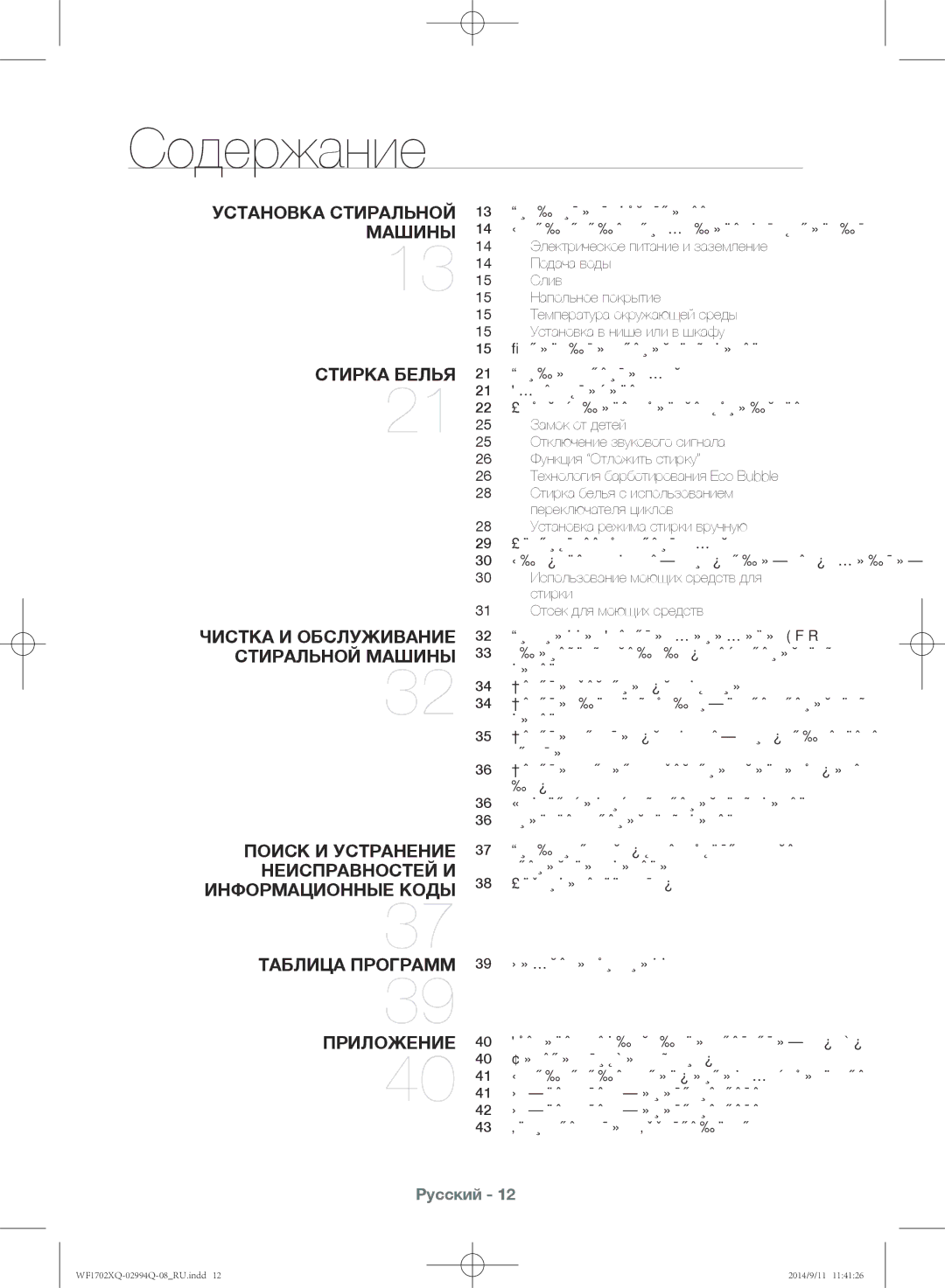 Samsung WF1702XQR/YLP, WF1602XQR/YLP manual Содержание 