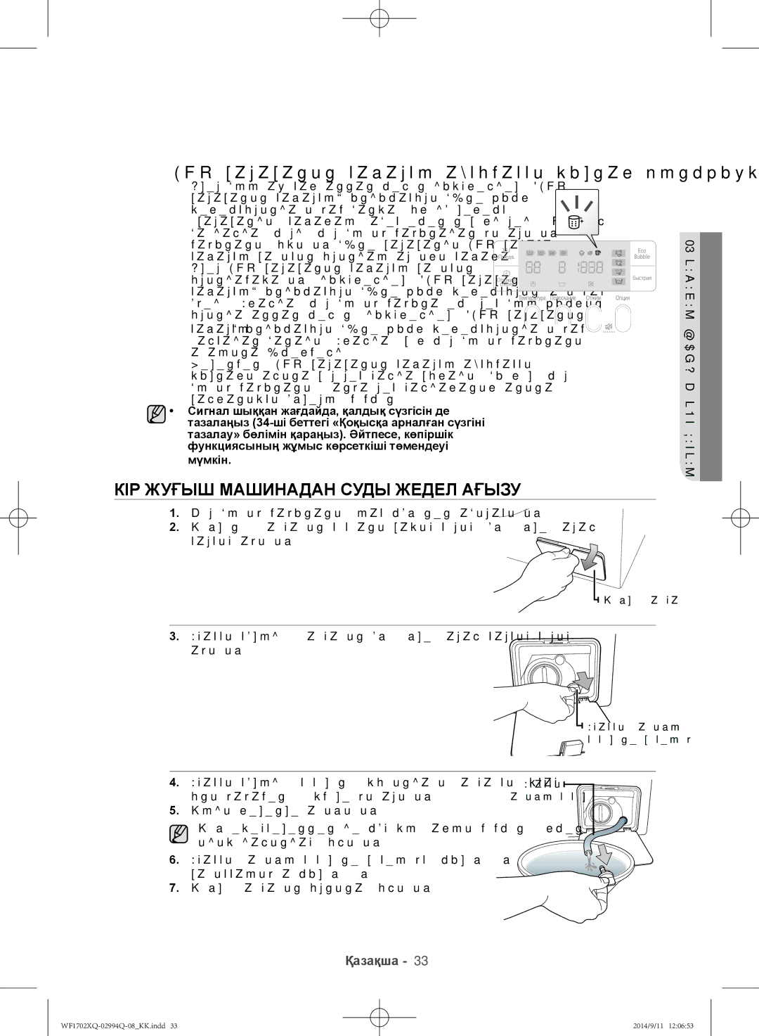 Samsung WF1602XQR/YLP manual Eco барабанын тазарту автоматты сигнал функциясы, Кір жуғыш машинадан суды жедел ағызу 