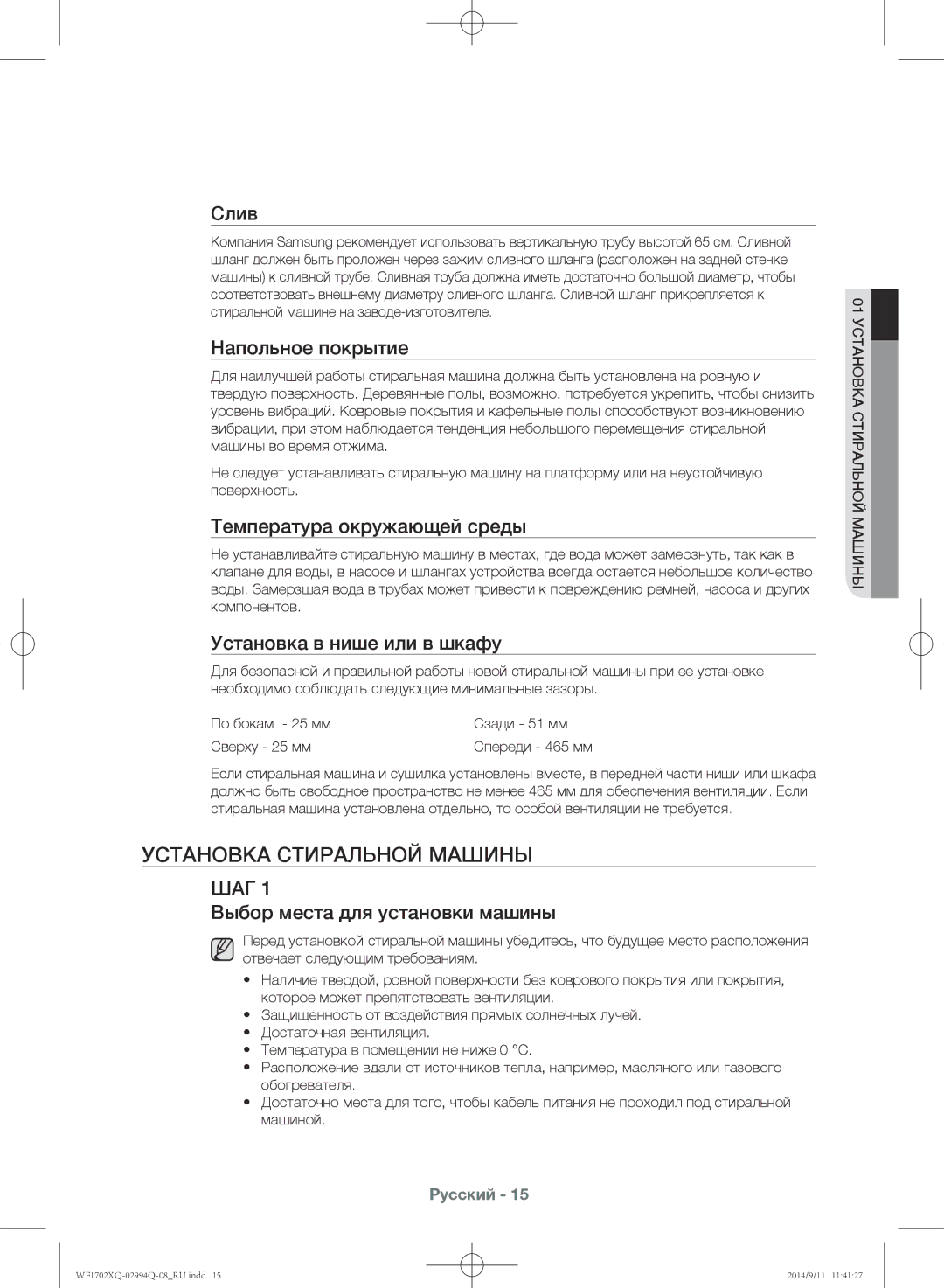 Samsung WF1602XQR/YLP, WF1702XQR/YLP manual Установка стиральной машины 