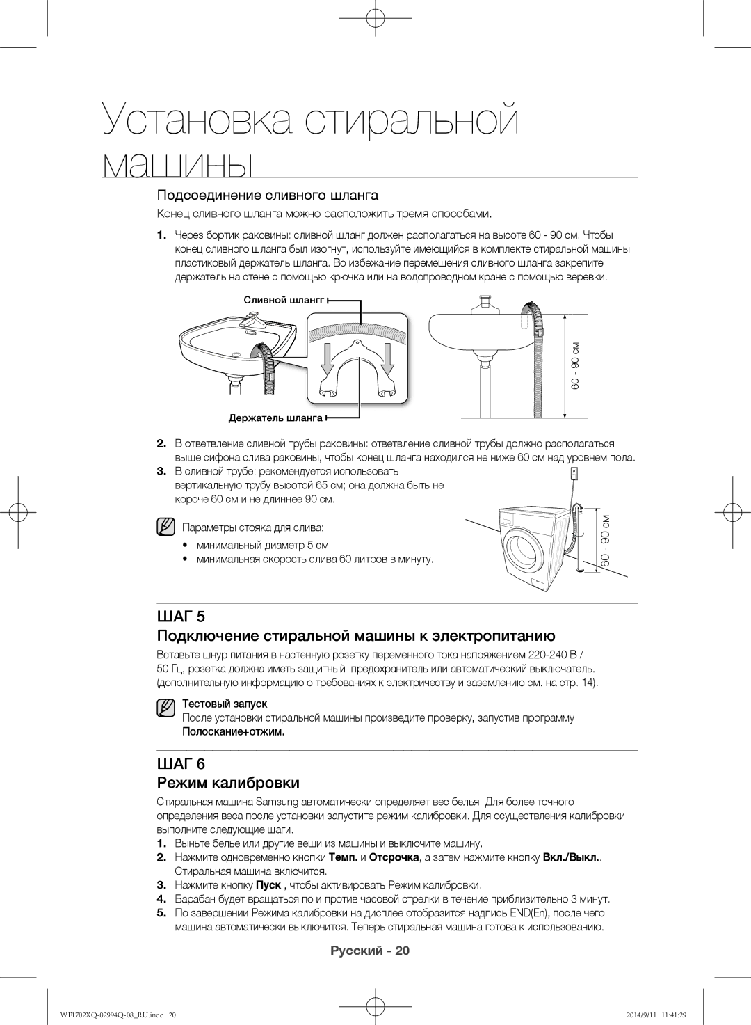 Samsung WF1702XQR/YLP, WF1602XQR/YLP manual Подключение стиральной машины к электропитанию, Режим калибровки 