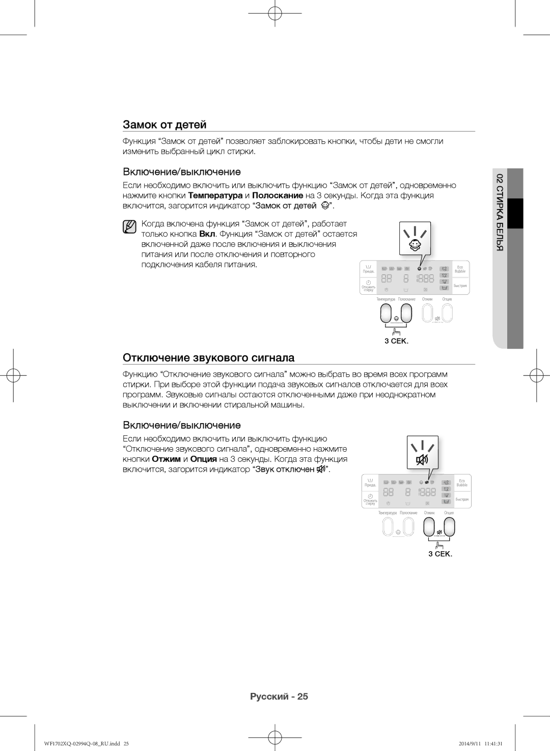 Samsung WF1602XQR/YLP, WF1702XQR/YLP manual Отключение звукового сигнала, Если необходимо включить или выключить функцию 