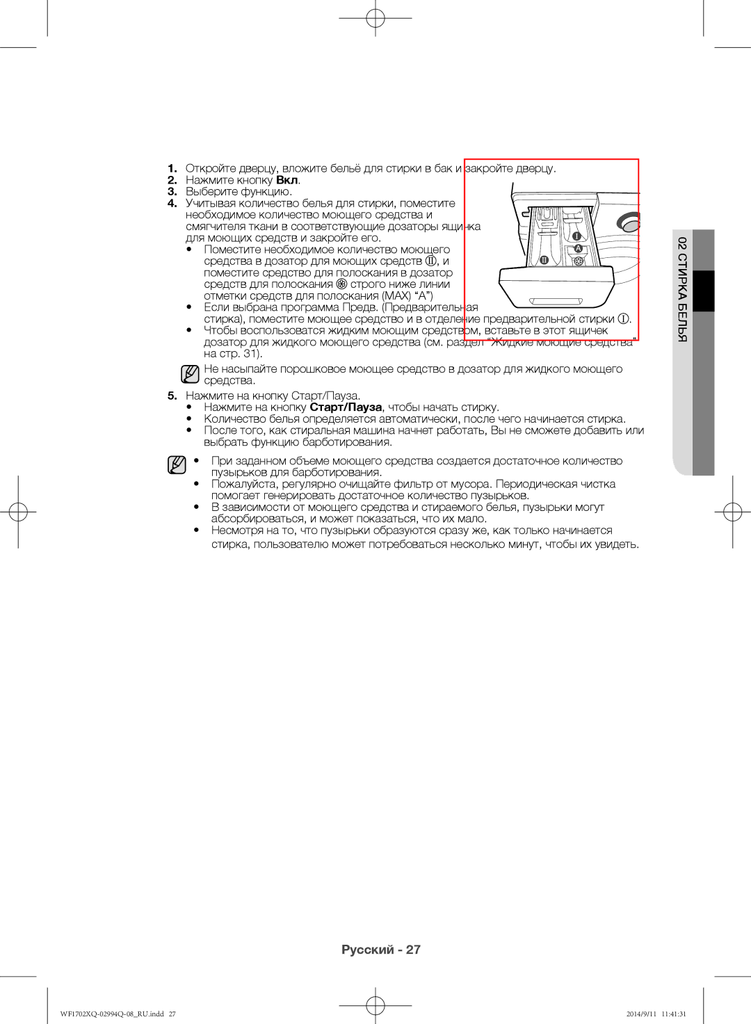 Samsung WF1602XQR/YLP, WF1702XQR/YLP manual Русский 