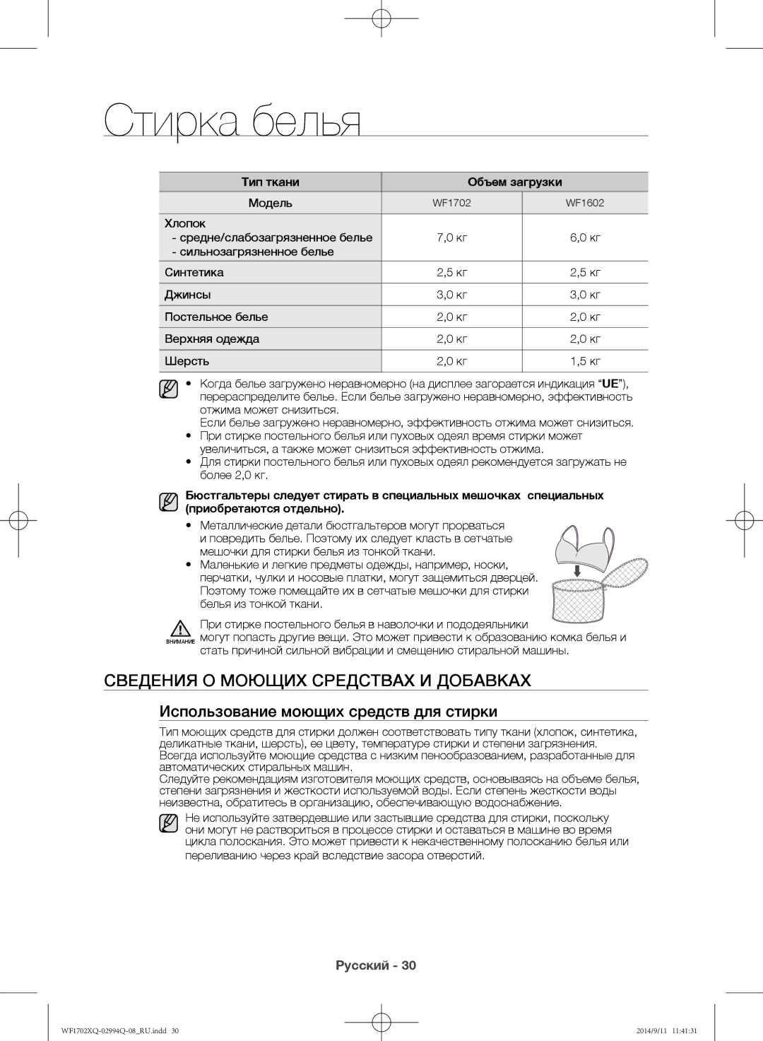 Samsung WF1702XQR/YLP manual Сведения о моющих средствах и добавках, Использование моющих средств для стирки, Модель 