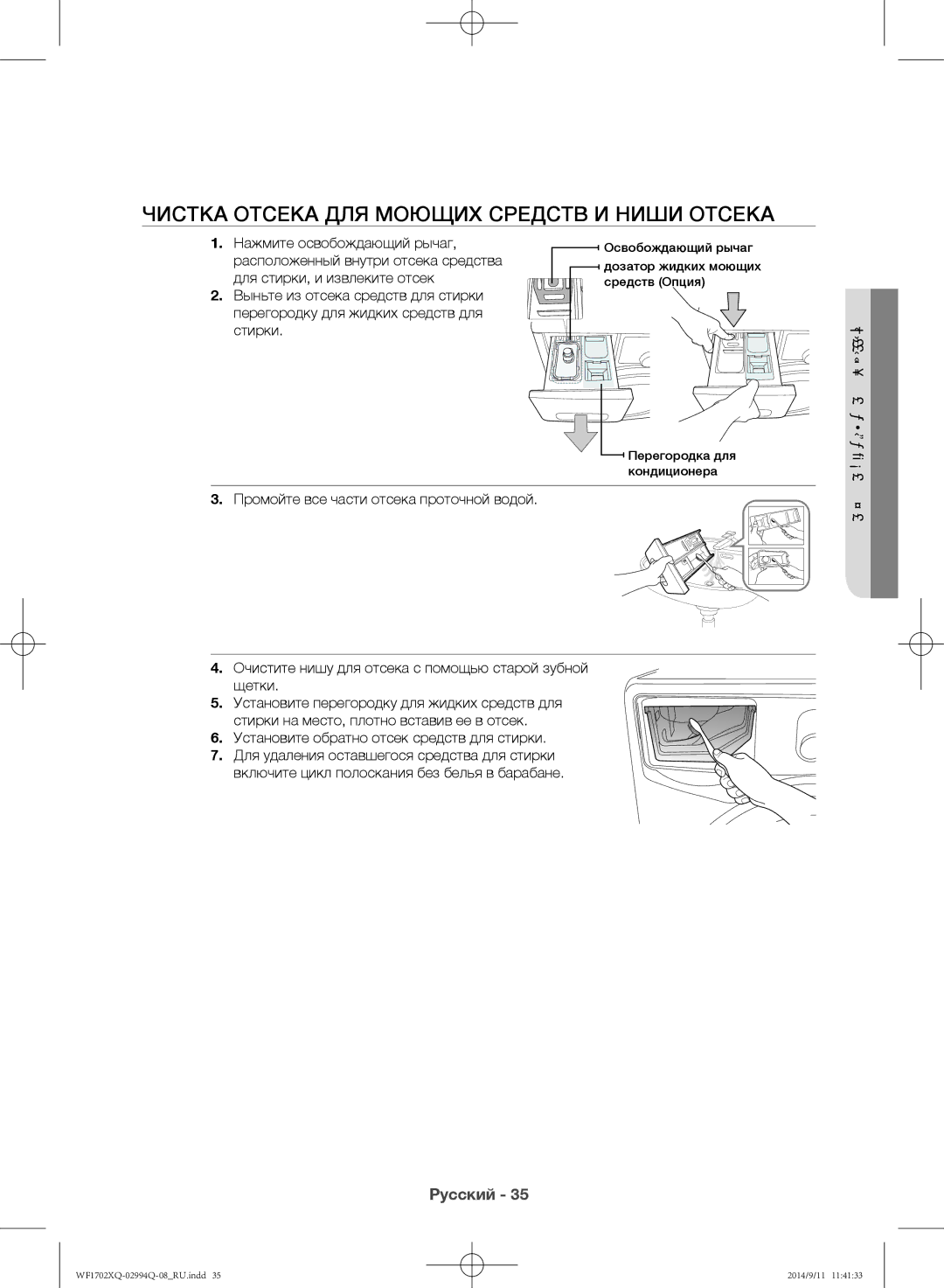 Samsung WF1602XQR/YLP, WF1702XQR/YLP manual Чистка отсека для моющих средств и ниши отсека, Нажмите освобождающий рычаг 