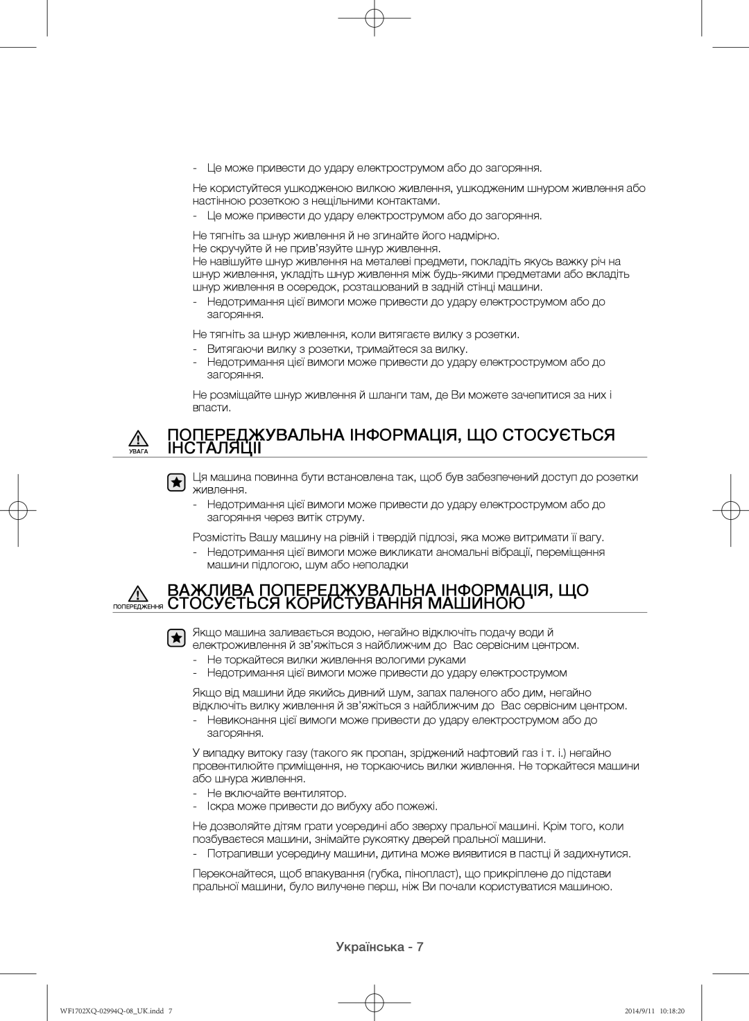 Samsung WF1602XQR/YLP, WF1702XQR/YLP manual Попереджувальна ІНФОРМАЦІЯ, ЩО Стосується Увага Інсталяції 