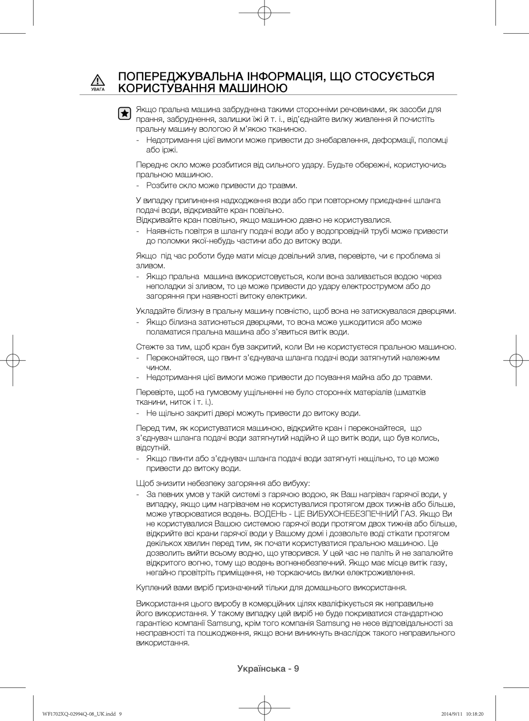 Samsung WF1602XQR/YLP, WF1702XQR/YLP manual Українська 