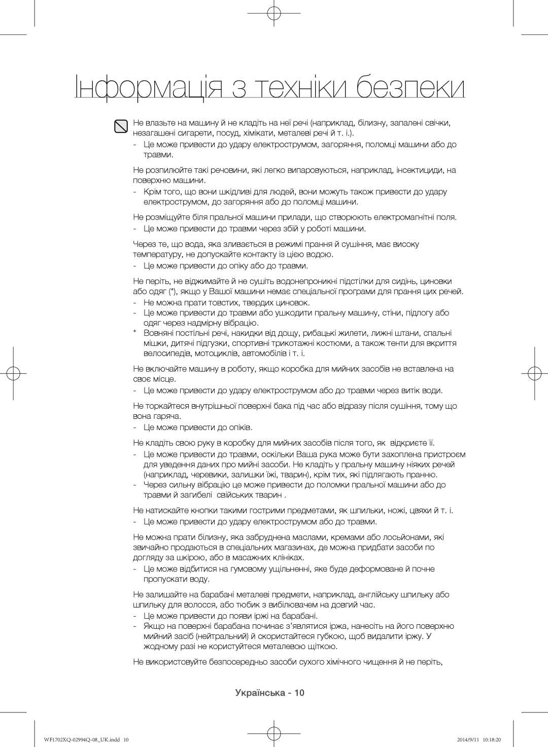 Samsung WF1702XQR/YLP, WF1602XQR/YLP manual Інформація з техніки безпеки 