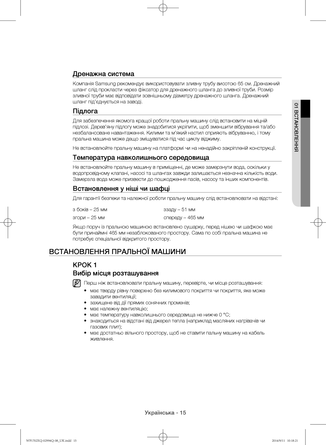 Samsung WF1602XQR/YLP, WF1702XQR/YLP manual Встановлення пральної машини 