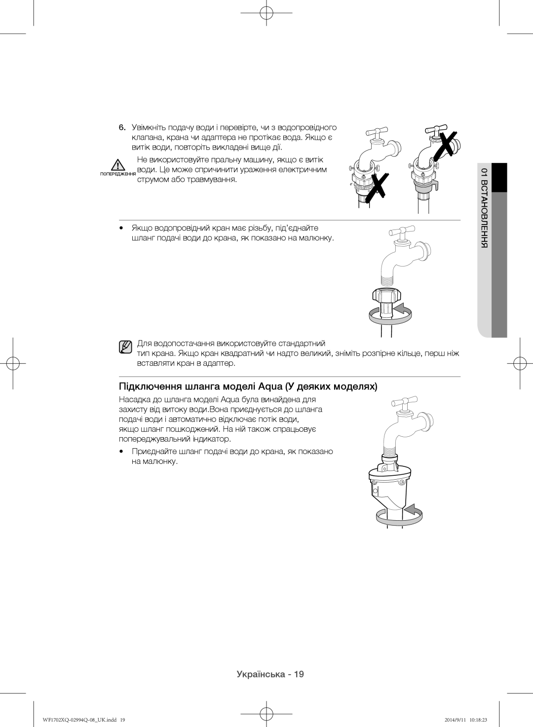 Samsung WF1602XQR/YLP, WF1702XQR/YLP manual Підключення шланга моделі Aqua У деяких моделях 