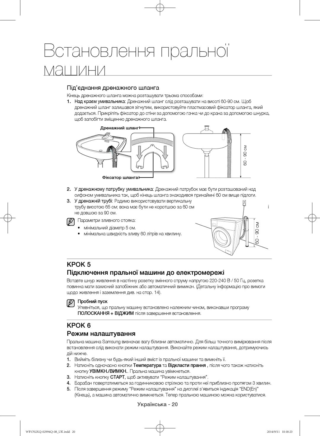 Samsung WF1702XQR/YLP, WF1602XQR/YLP manual Підключення пральної машини до електромережі, Режим налаштування 