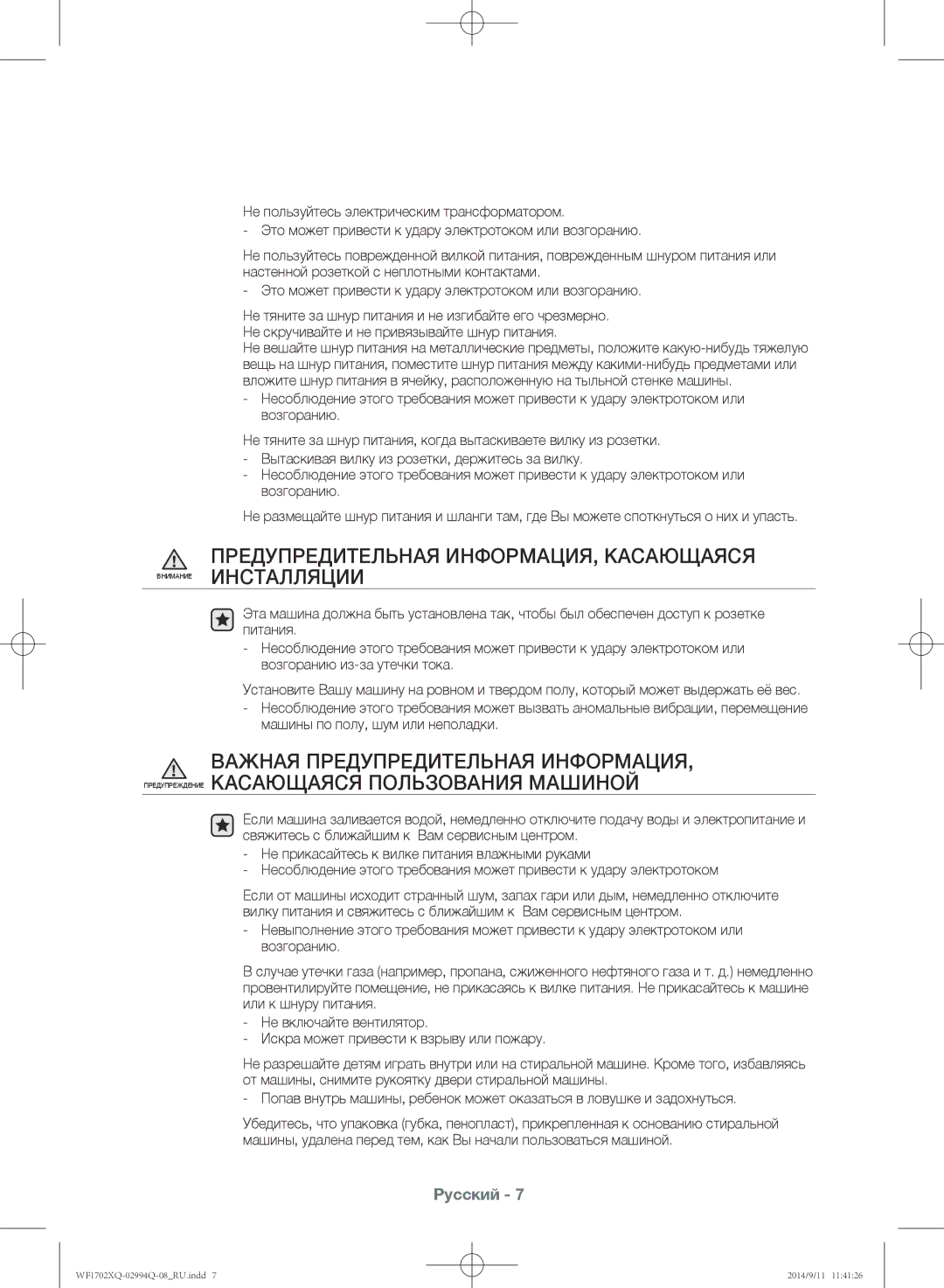 Samsung WF1602XQR/YLP, WF1702XQR/YLP manual Русский 