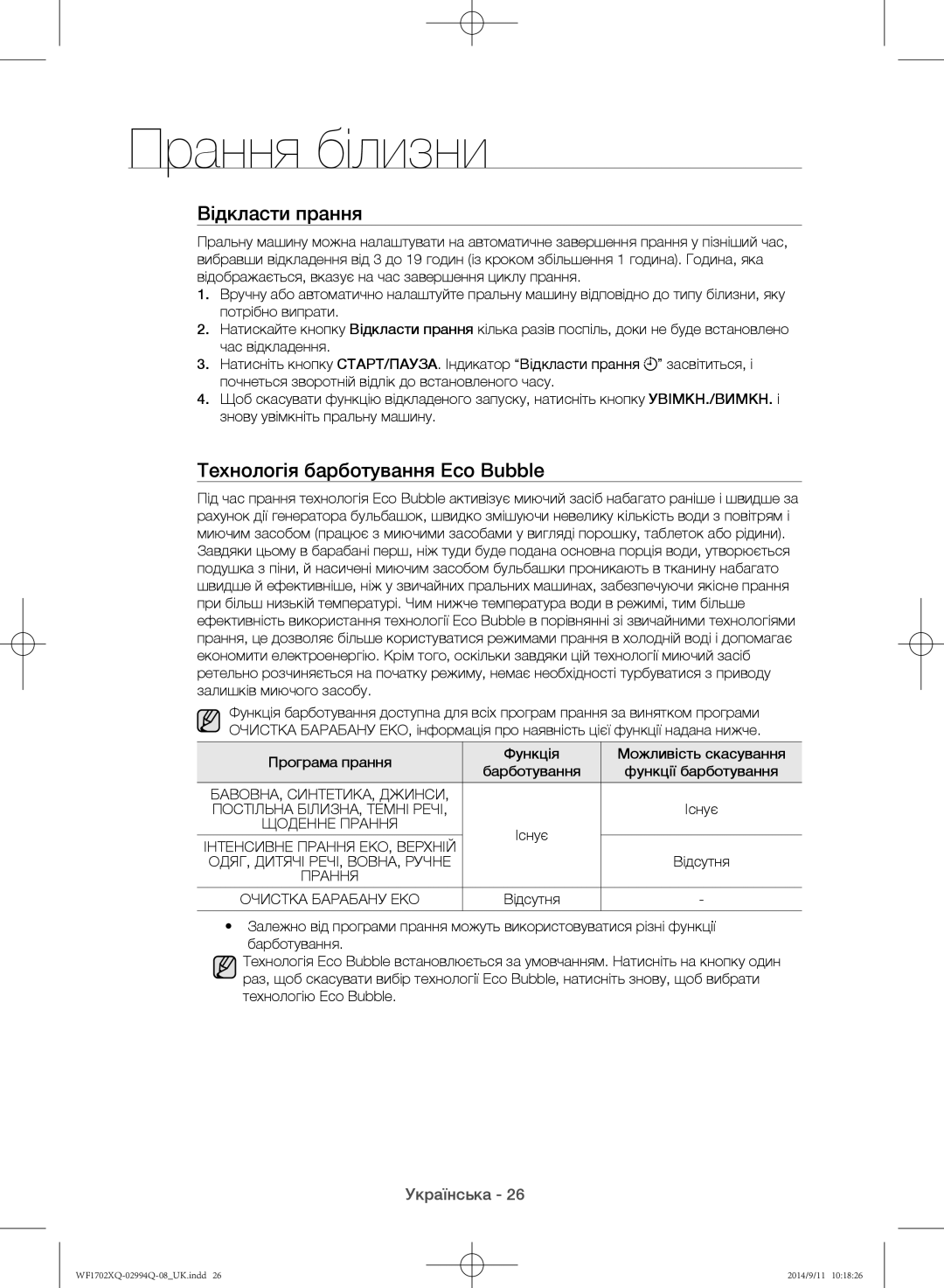 Samsung WF1702XQR/YLP, WF1602XQR/YLP manual Існує, Очистка Барабану EКO 