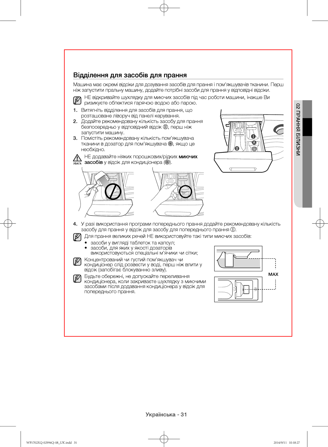 Samsung WF1602XQR/YLP, WF1702XQR/YLP manual Відділення для засобів для прання 