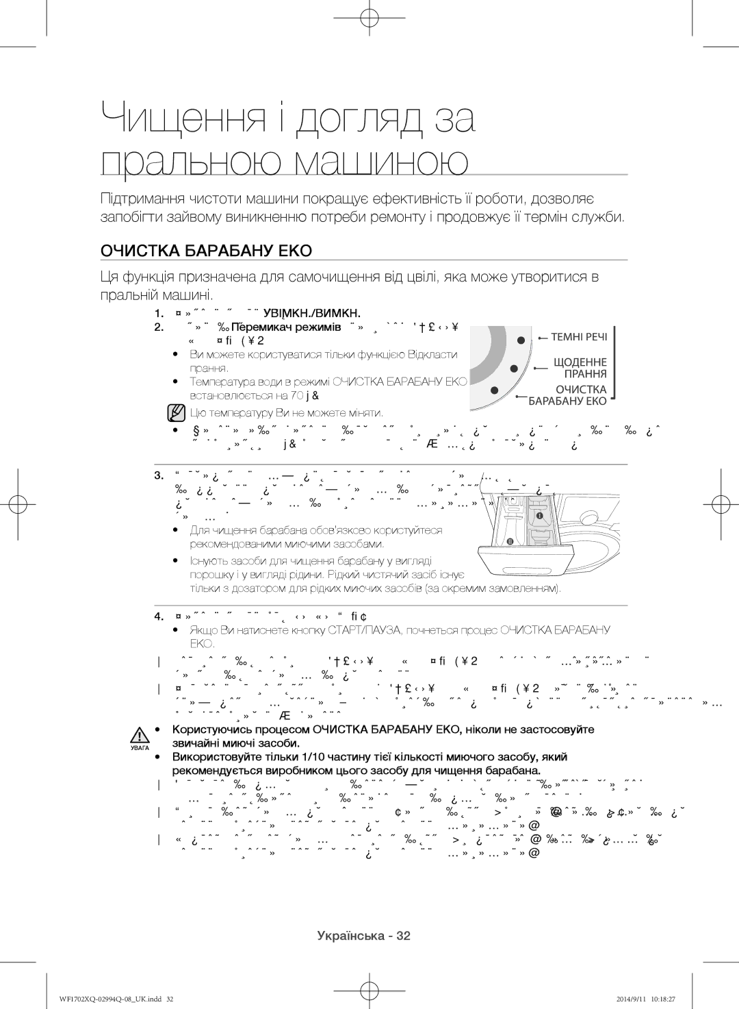 Samsung WF1702XQR/YLP, WF1602XQR/YLP manual Барабану EКO, Eкo, Звичайні миючі засоби 