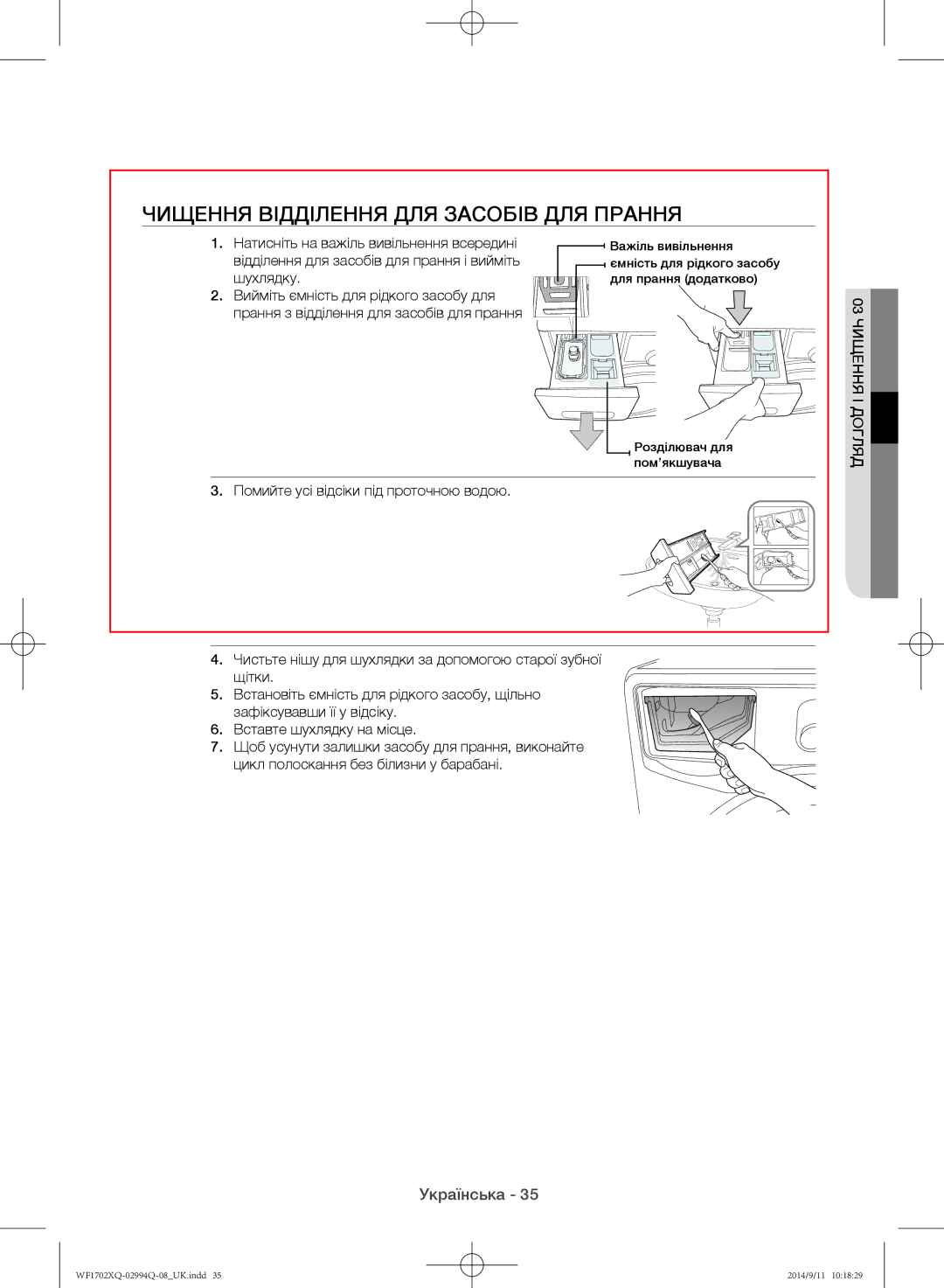 Samsung WF1602XQR/YLP manual Чищення відділення для засобів для прання, Натисніть на важіль вивільнення всередині, Шухлядку 