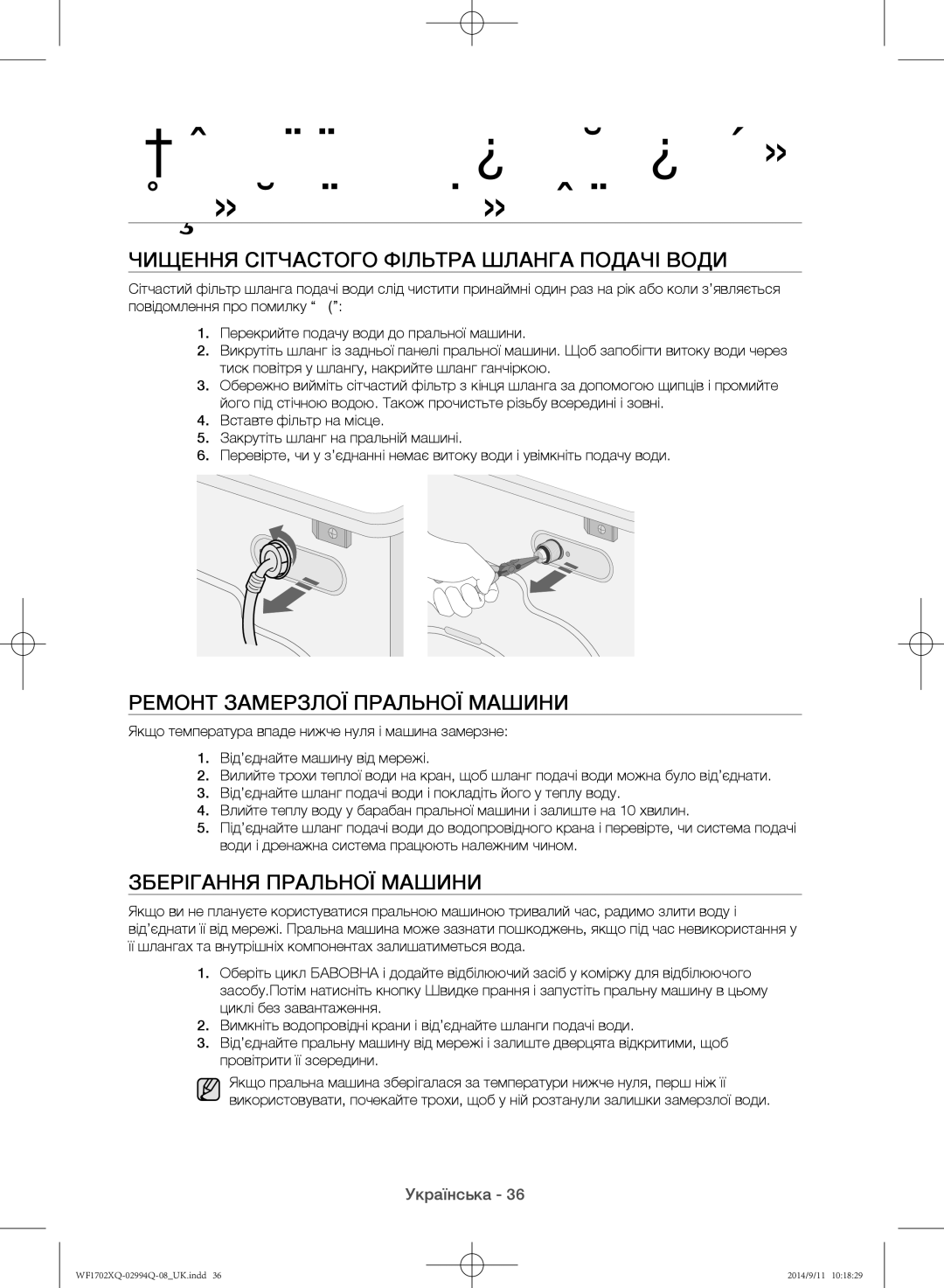 Samsung WF1702XQR/YLP, WF1602XQR/YLP manual Чищення сітчастого фільтра шланга подачі води, Ремонт замерзлої пральної машини 