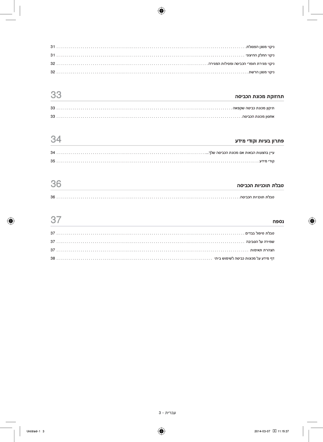 Samsung WF90F5E0W2W/KJ, WF1704WPC2/XEF manual הסיבכה תנוכמ תקוזחת 