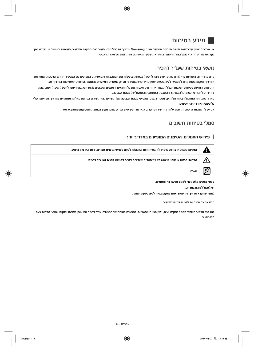 Samsung WF1704WPC2/XEF תוחיטב עדימ, ריכהל ךילעש תוחיטב יאשונ, םיבושח תוחיטב ילמס, הז ךירדמב םיעיפומה םינמיסהו םילמסה שוריפ 