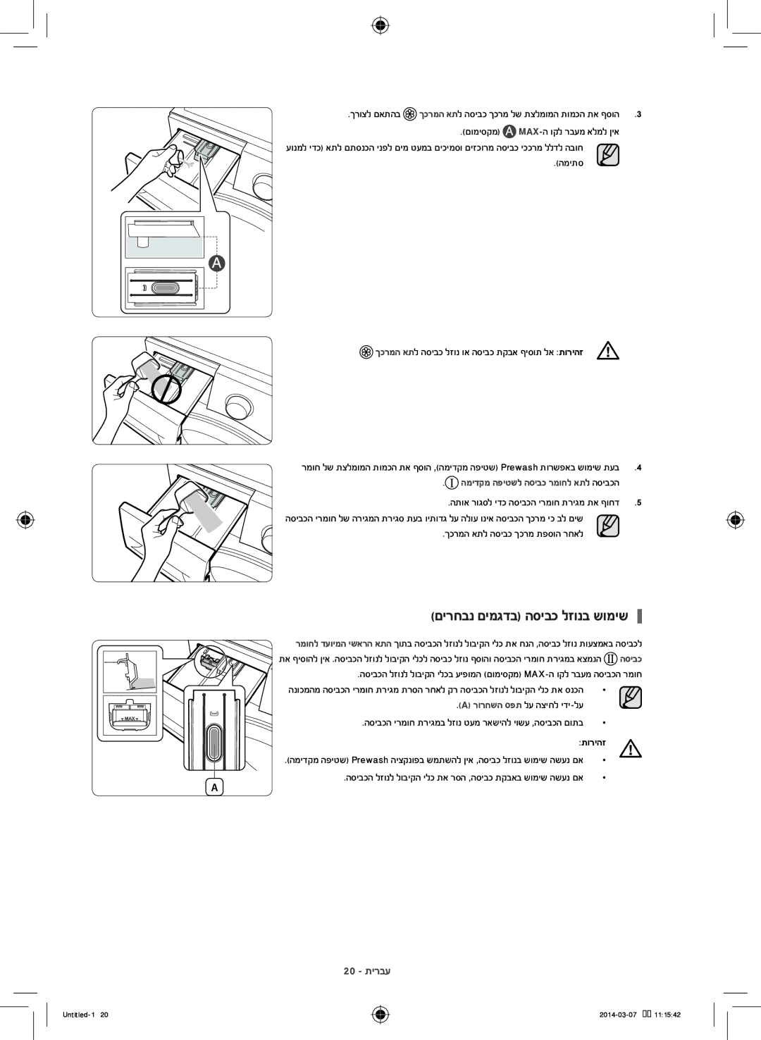 Samsung WF1704WPC2/XEF, WF90F5E0W2W/KJ manual םירחבנ םימגדב הסיבכ לזונב שומיש, תוריהז 