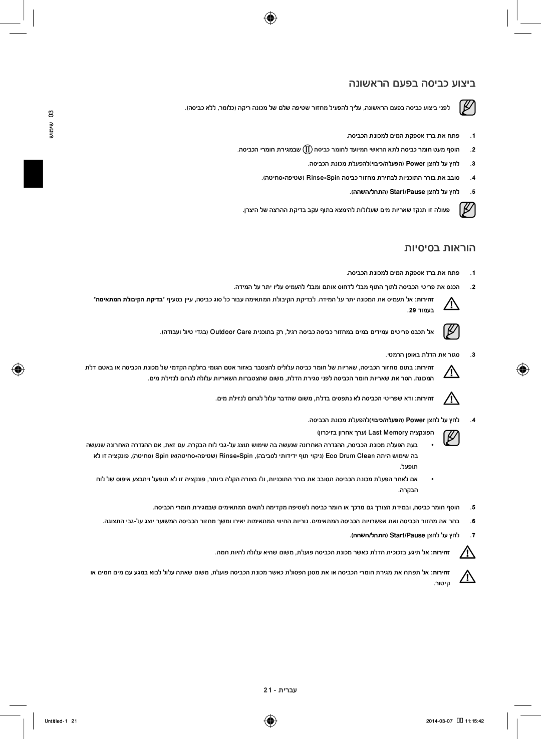 Samsung WF90F5E0W2W/KJ, WF1704WPC2/XEF manual הנושארה םעפב הסיבכ עוציב, תויסיסב תוארוה 