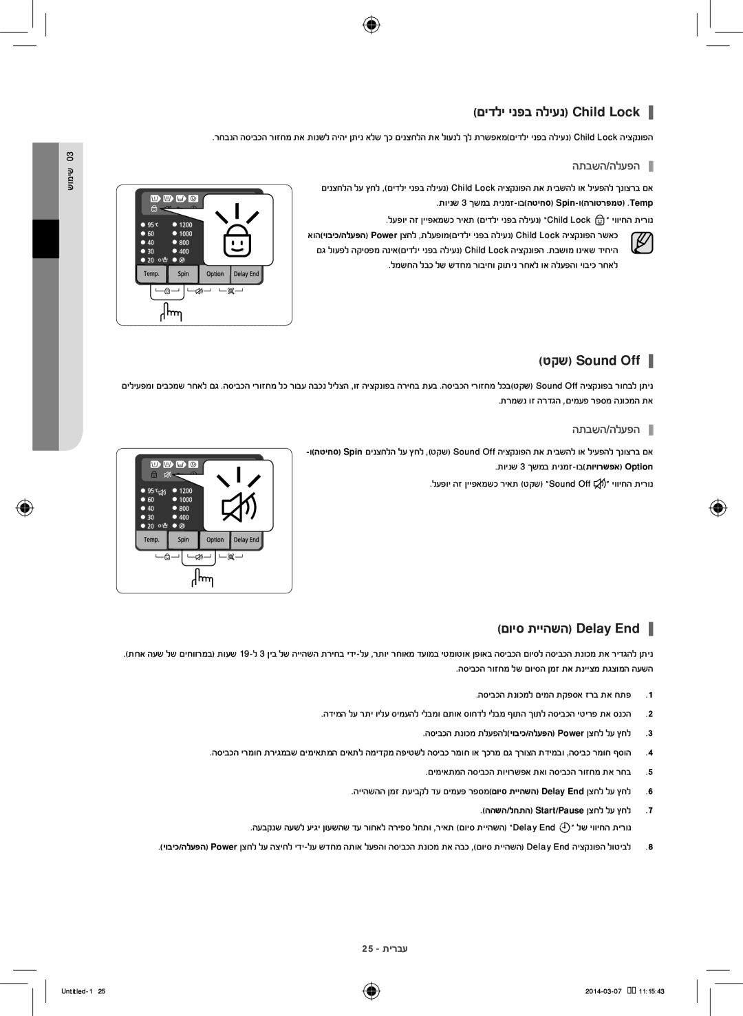 Samsung WF90F5E0W2W/KJ, WF1704WPC2/XEF manual םידלי ינפב הליענ Child Lock, טקש Sound Off, םויס תייהשה Delay End, התבשה/הלעפה 