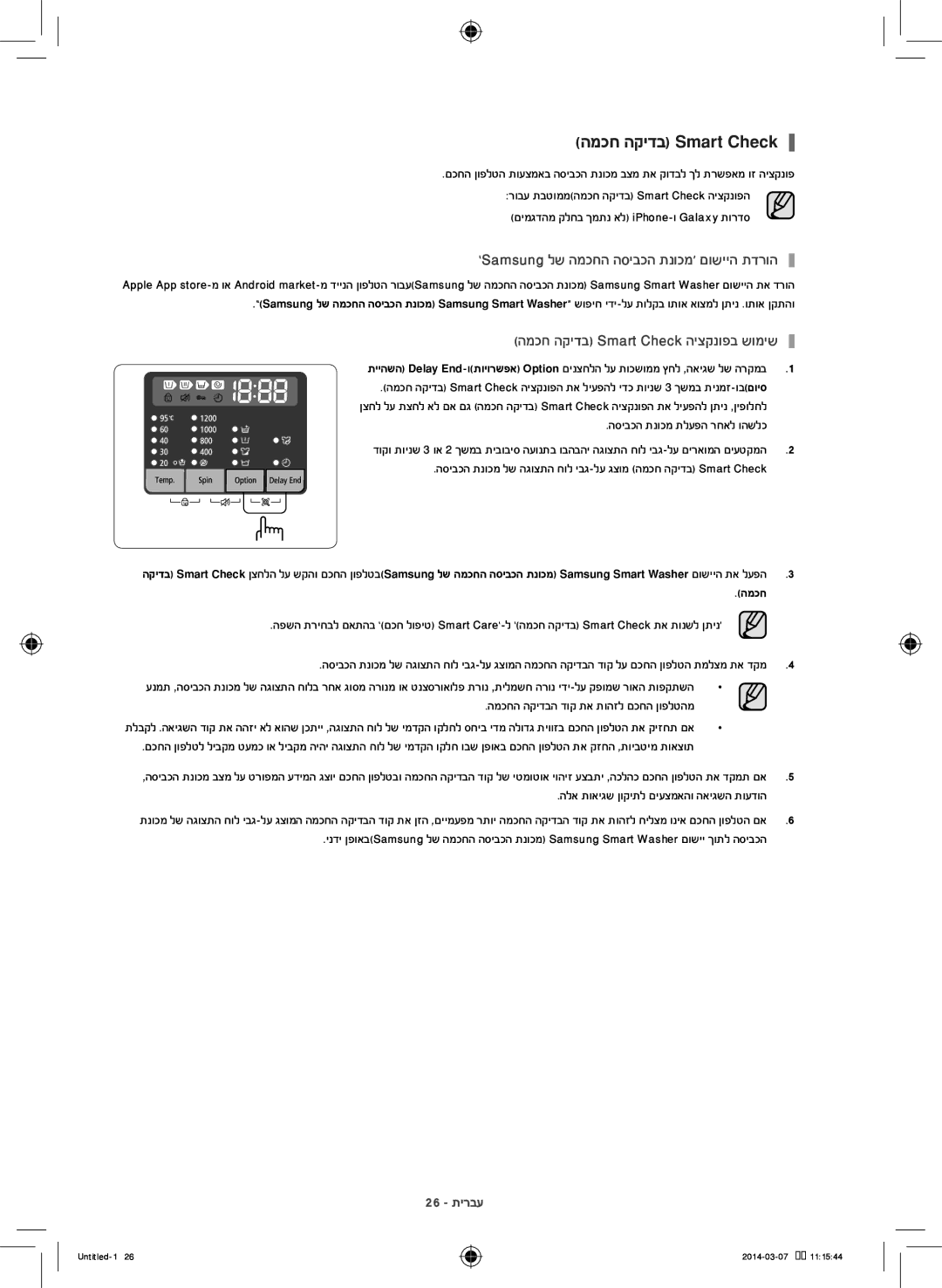 Samsung WF1704WPC2/XEF, WF90F5E0W2W/KJ manual המכח הקידב ‏Smart Check, ’Samsung לש המכחה הסיבכה תנוכמ‘ םושייה תדרוה 