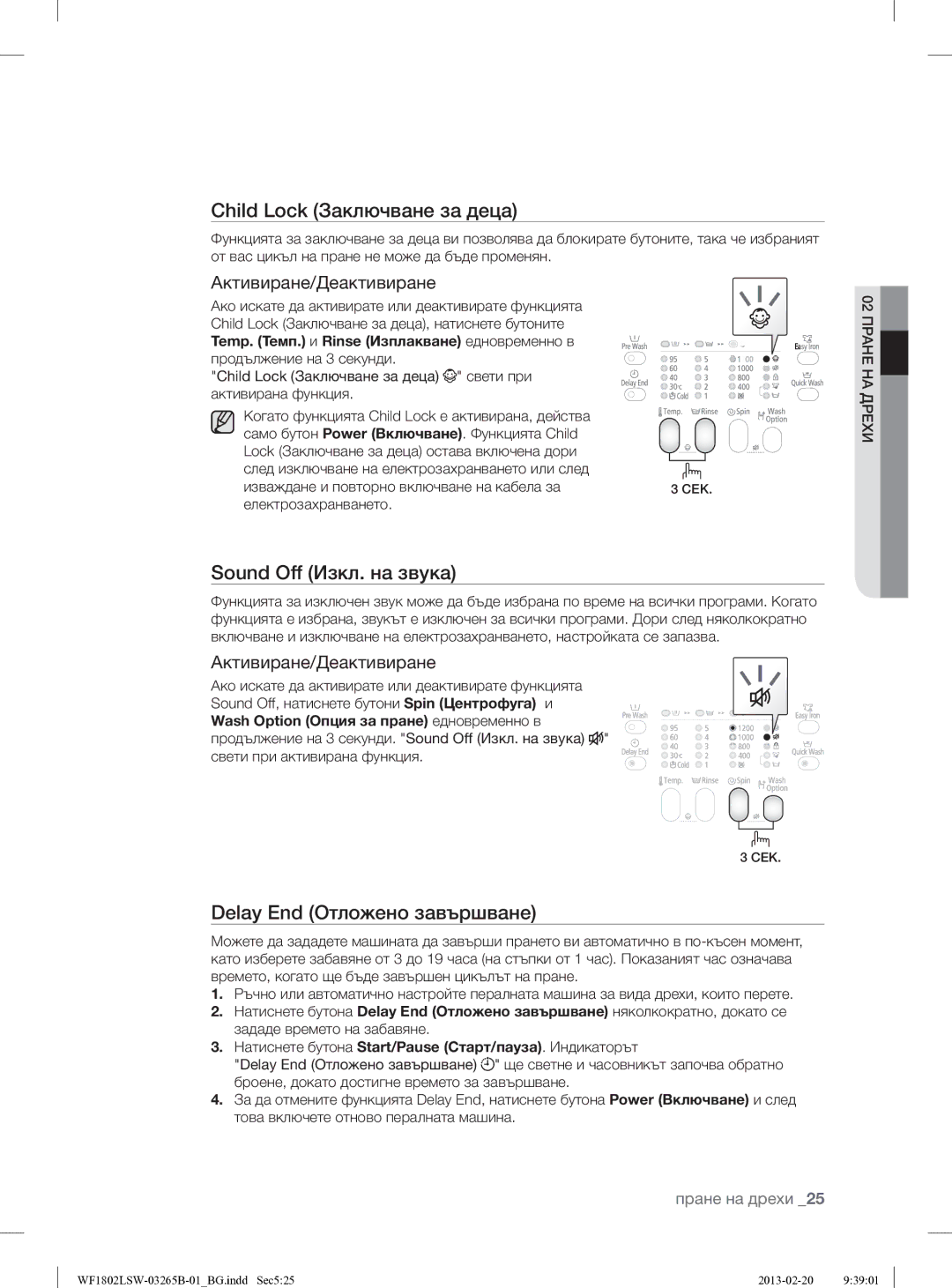 Samsung WF1802LSW2/YLE manual Sound Off Изкл. на звука, Активиране/Деактивиране, Електрозахранването 