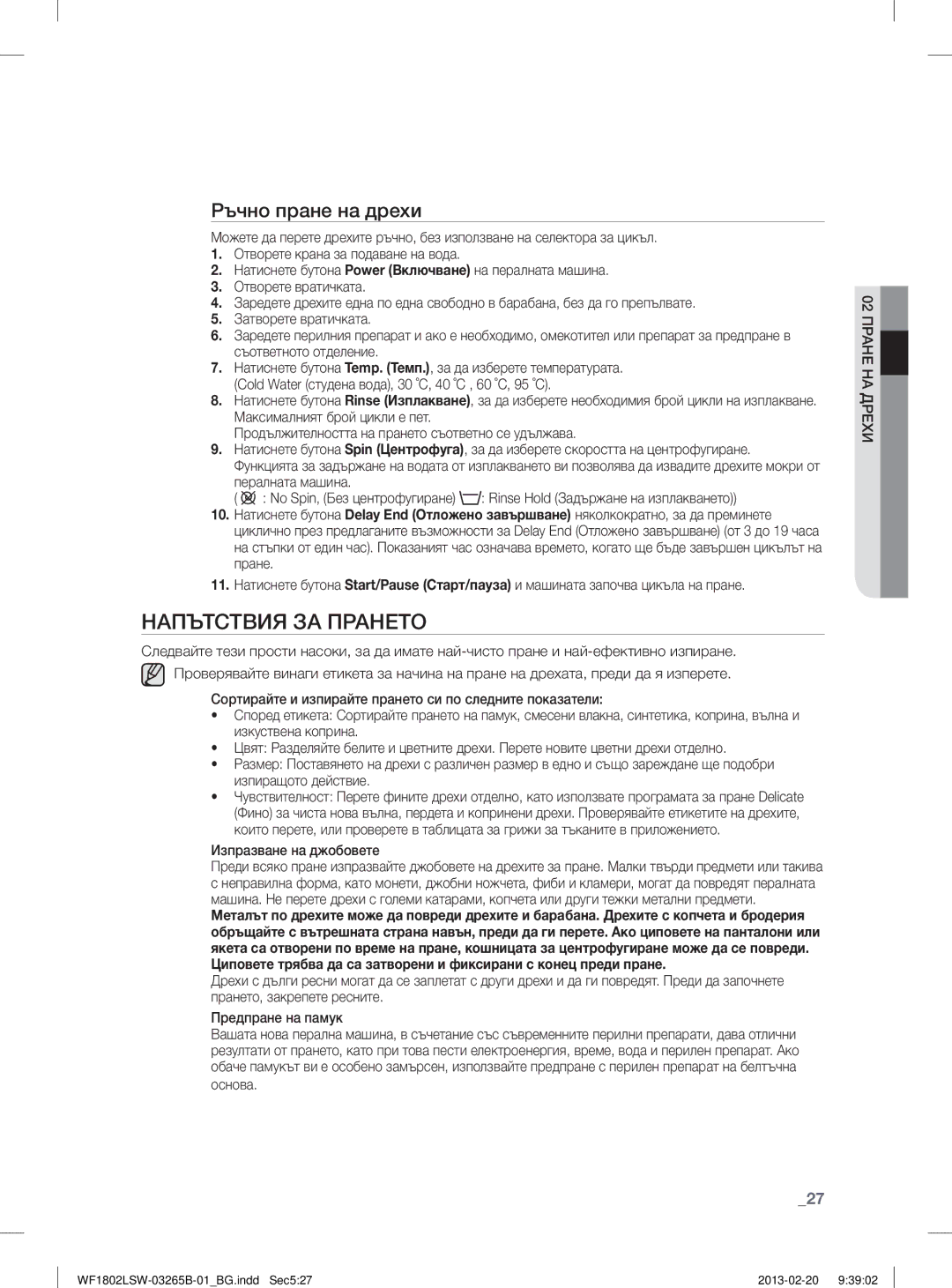 Samsung WF1802LSW2/YLE manual Напътствия ЗА Прането, Ръчно пране на дрехи 