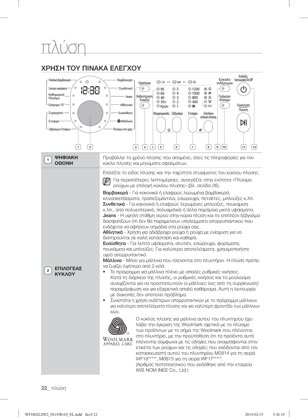 Samsung WF1802LSW2/YLV, WF1802LSC/YLV manual Χρηση ΤΟΥ Πινακα Ελεγχου, Ψηφιακη, Οθονη, Επιλογεασ, Κυκλου 