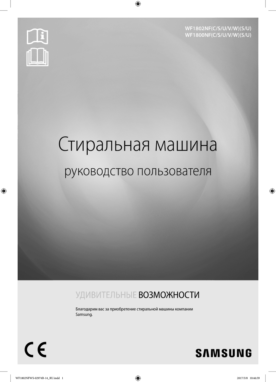 Samsung WF1802NFWS/YLP, WF1802NFSS/YLP manual Стиральная машина 