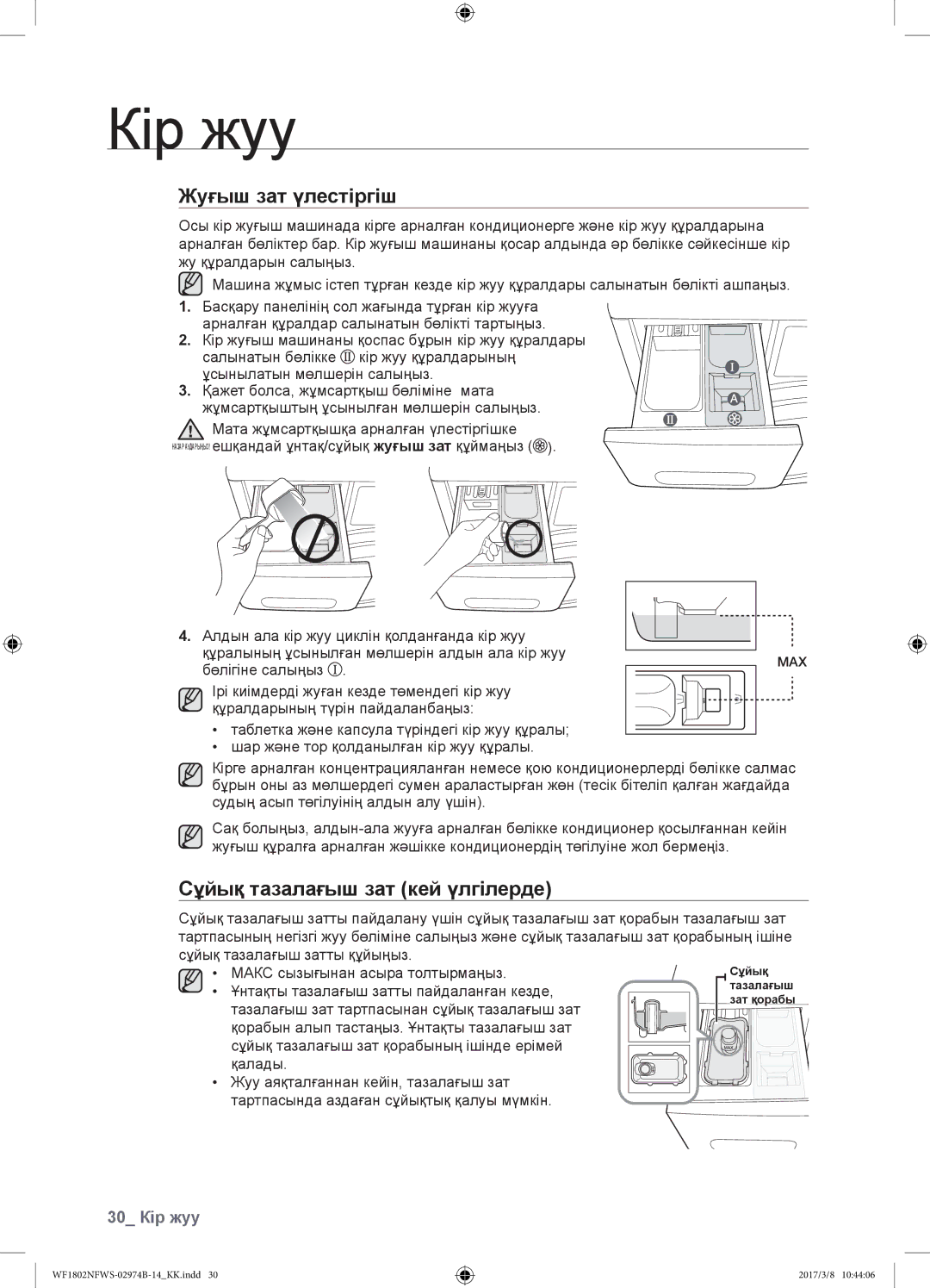 Samsung WF1802NFSS/YLP, WF1802NFWS/YLP manual Жуғыш зат үлестіргіш, Сұйық тазалағыш зат кей үлгілерде, 30 Кір жуу 