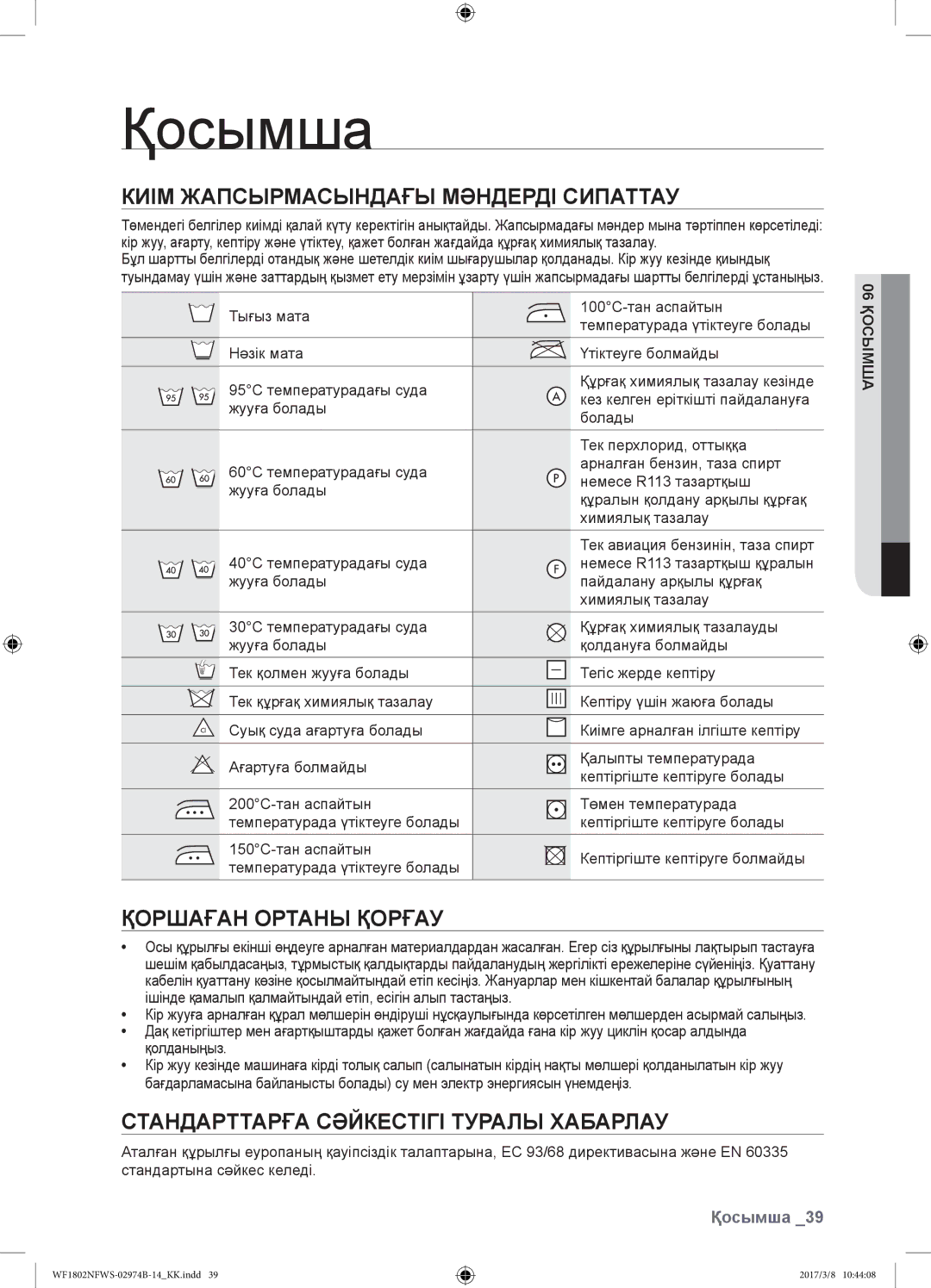 Samsung WF1802NFWS/YLP, WF1802NFSS/YLP manual Қосымша, Киім жапсырмасындағы мәндерді сипаттау, Қоршаған ортаны қорғау 