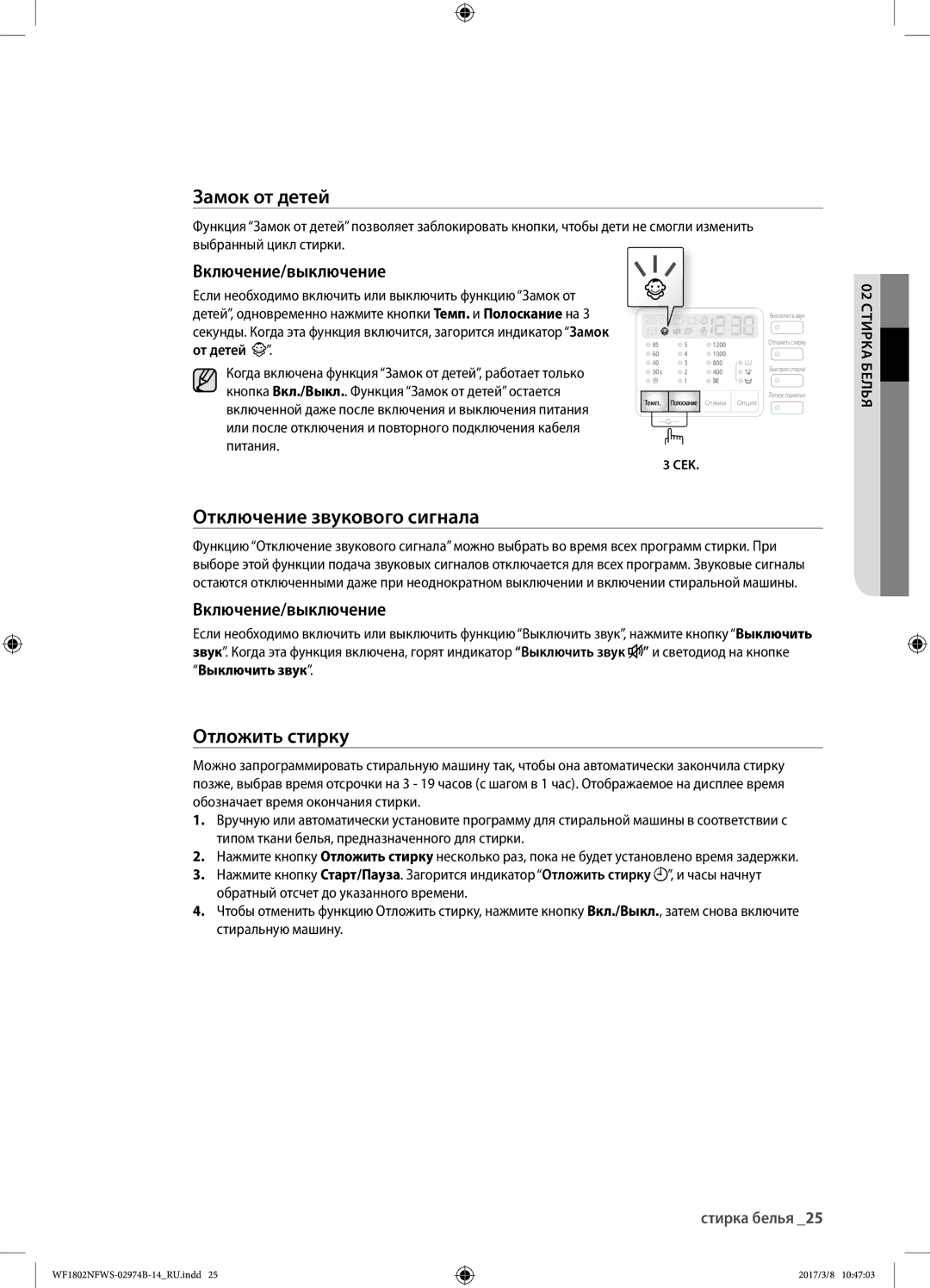 Samsung WF1802NFWS/YLP, WF1802NFSS/YLP manual Отключение звукового сигнала, Включение/выключение 