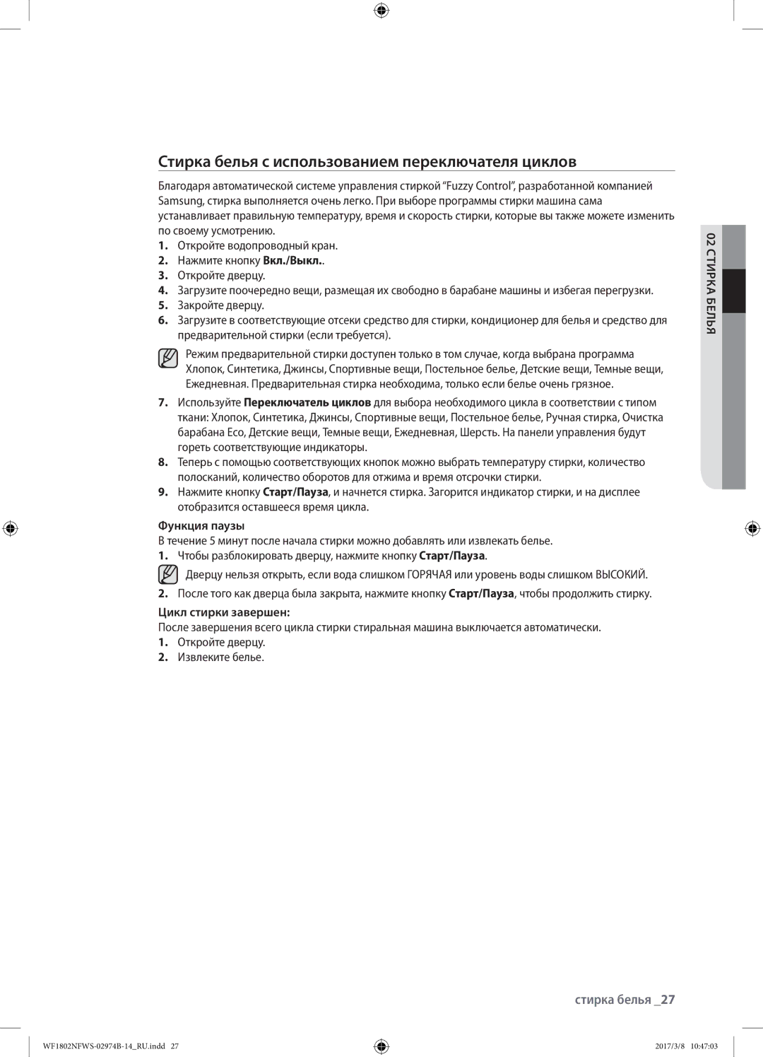 Samsung WF1802NFWS/YLP manual Стирка белья с использованием переключателя циклов, Функция паузы, Цикл стирки завершен 