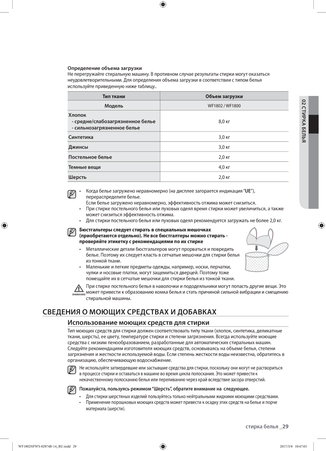 Samsung WF1802NFWS/YLP manual Сведения о моющих средствах и добавках, Использование моющих средств для стирки, Хлопок 