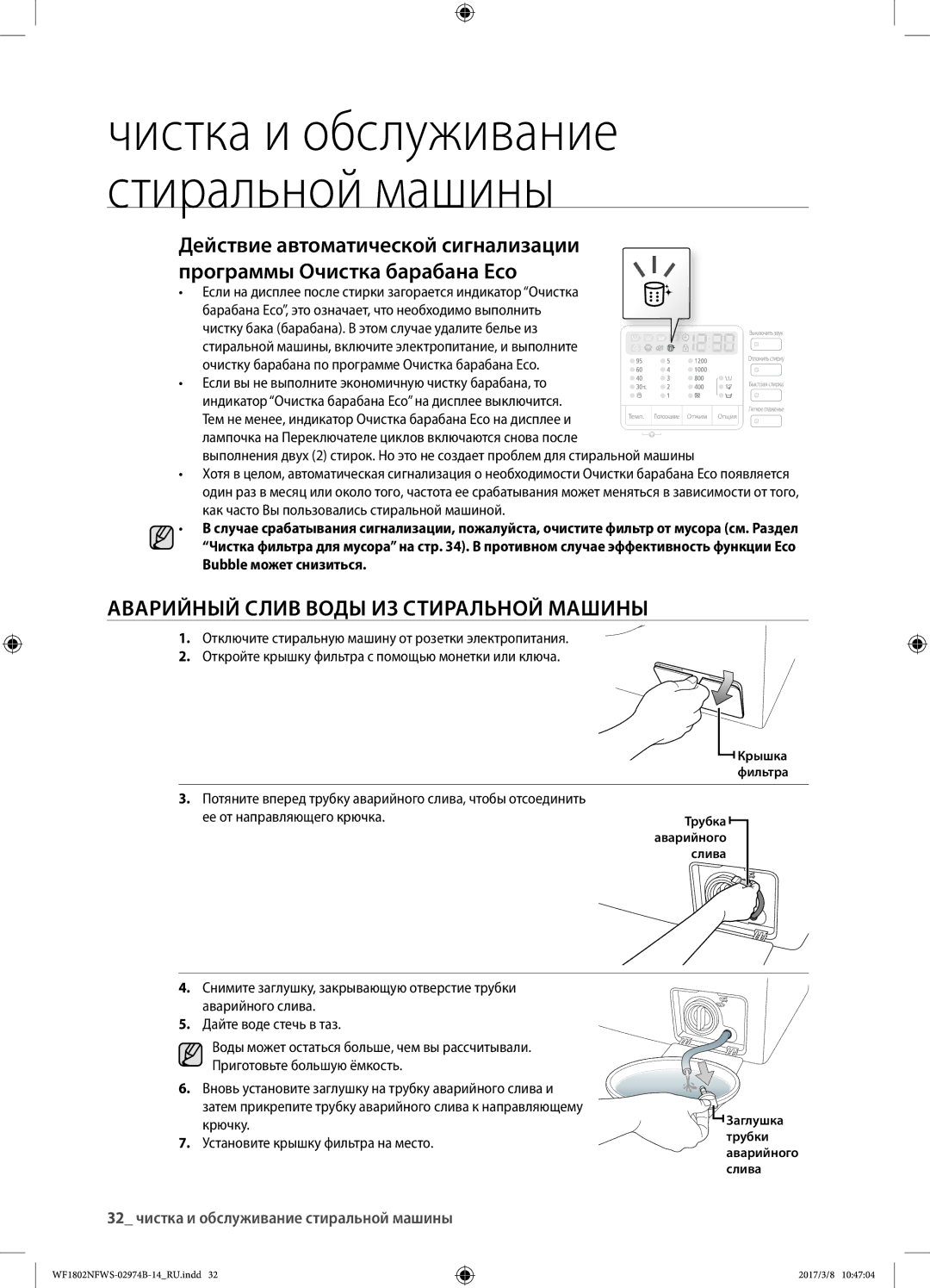 Samsung WF1802NFSS/YLP manual Аварийный слив воды из стиральной машины, 32 чистка и обслуживание стиральной машины 