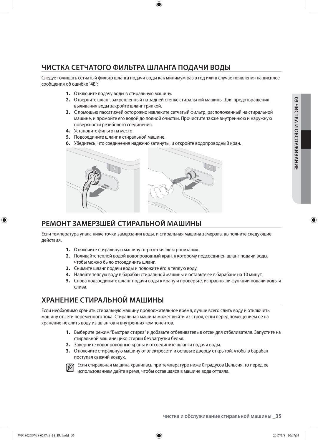 Samsung WF1802NFWS/YLP, WF1802NFSS/YLP Чистка сетчатого фильтра шланга подачи воды, Ремонт замерзшей стиральной машины 