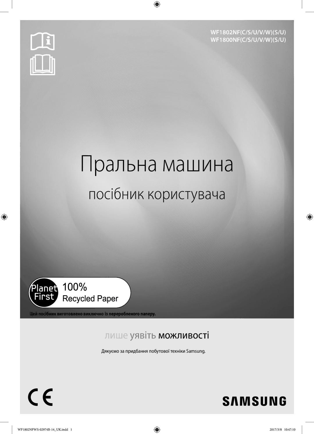 Samsung WF1802NFWS/YLP, WF1802NFSS/YLP manual Цей посібник виготовлено виключно із переробленого паперу 