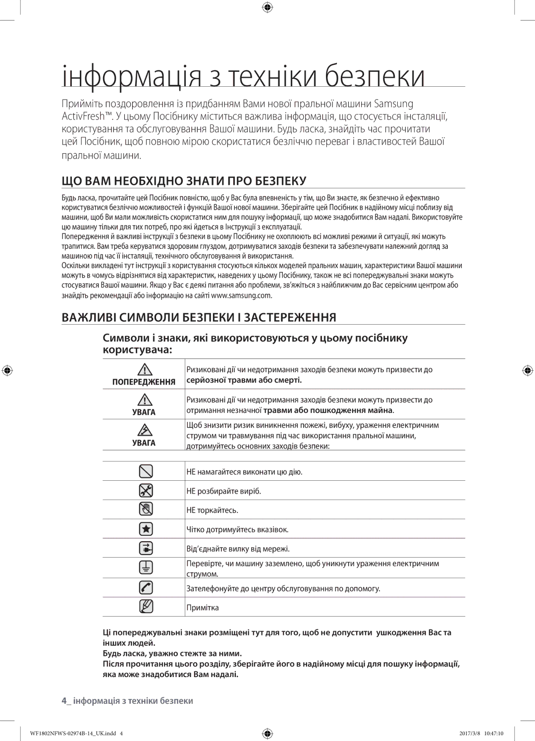 Samsung WF1802NFSS/YLP, WF1802NFWS/YLP manual Інформація з техніки безпеки, ЩО ВАМ Необхідно Знати ПРО Безпеку 