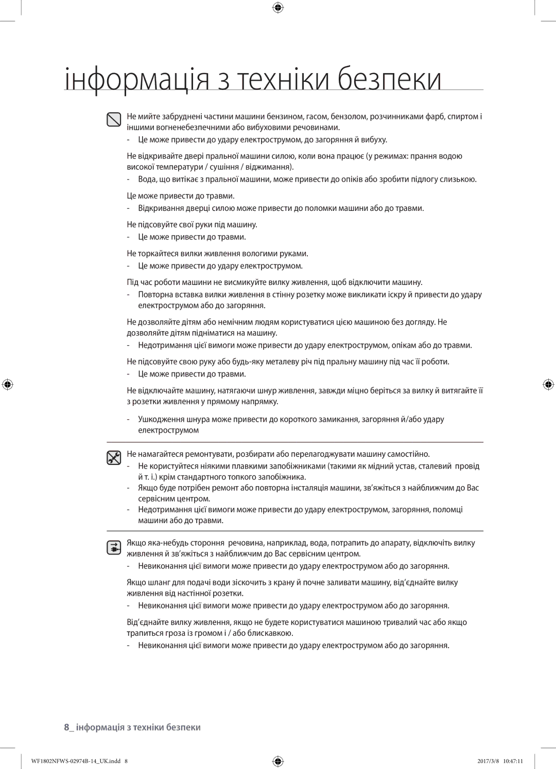 Samsung WF1802NFSS/YLP, WF1802NFWS/YLP manual Інформація з техніки безпеки 