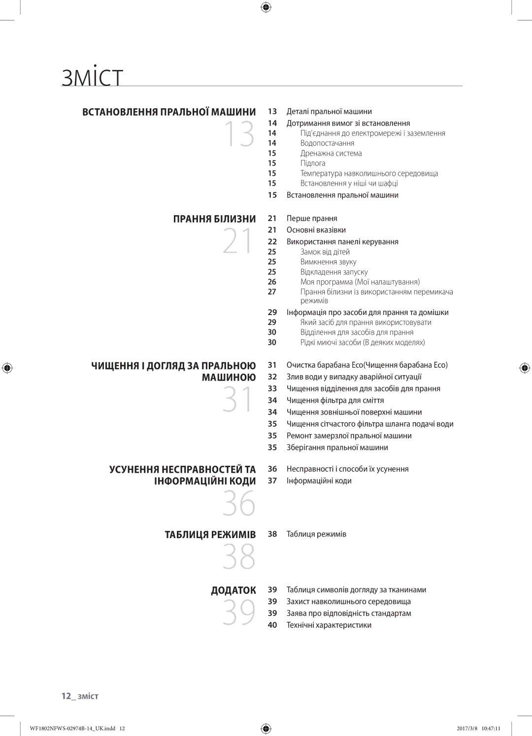 Samsung WF1802NFSS/YLP, WF1802NFWS/YLP manual Зміст 