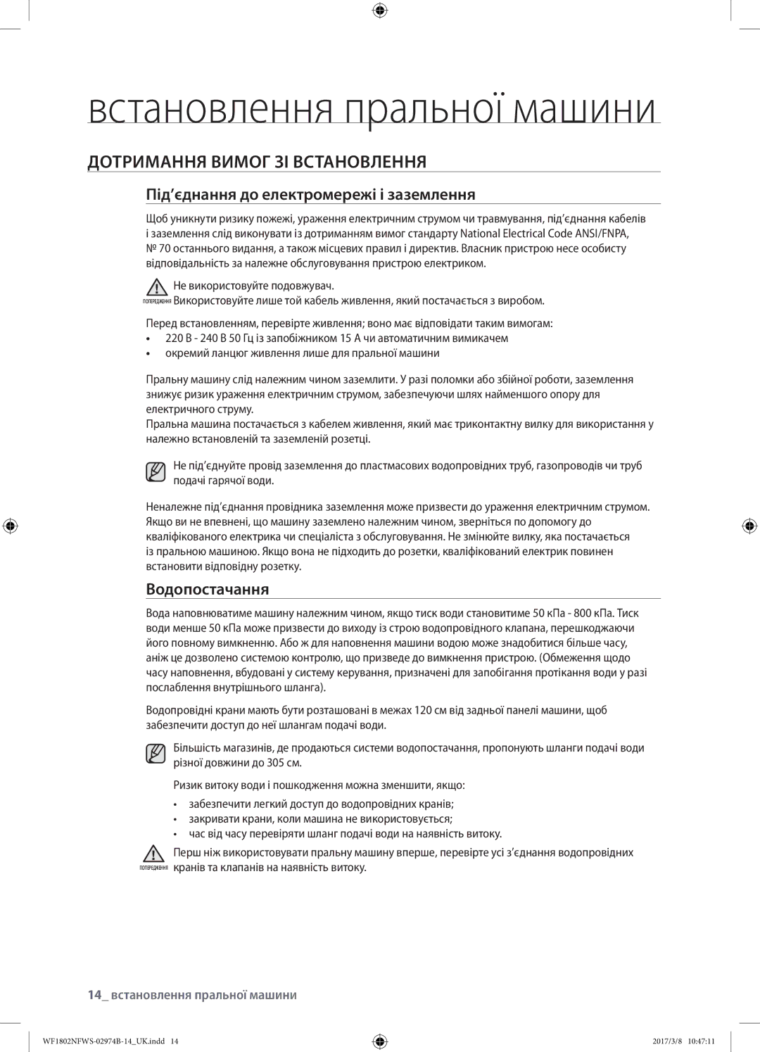 Samsung WF1802NFSS/YLP manual Дотримання вимог зі встановлення, Під’єднання до електромережі і заземлення, Водопостачання 