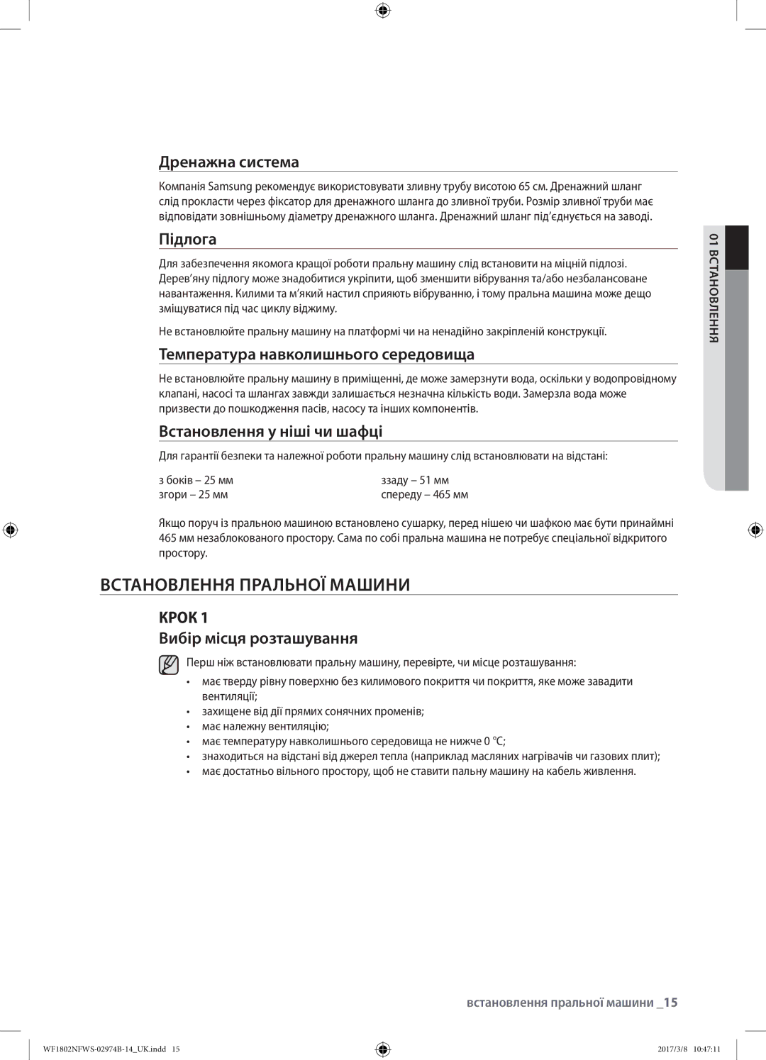 Samsung WF1802NFWS/YLP, WF1802NFSS/YLP manual Встановлення пральної машини 