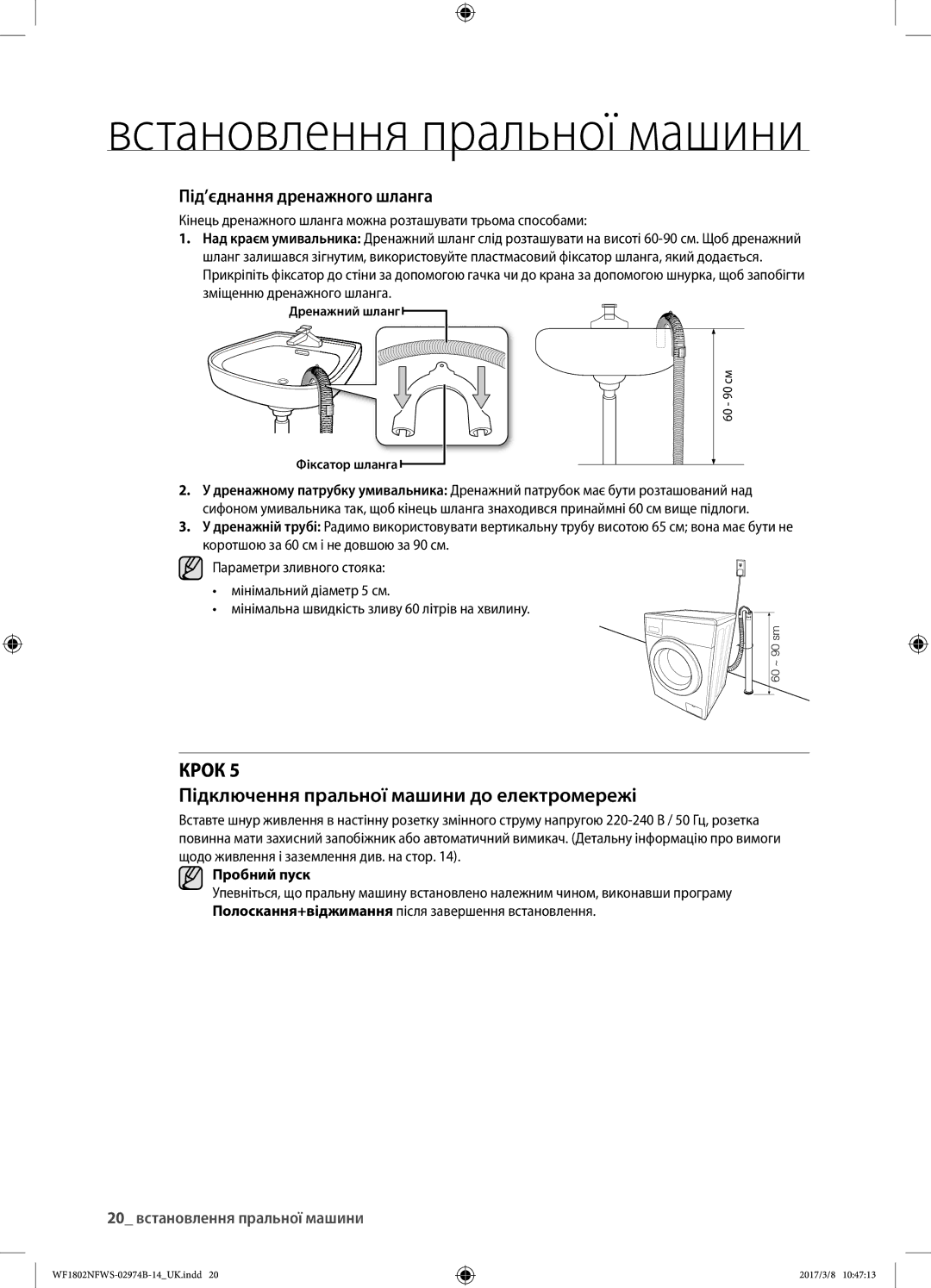 Samsung WF1802NFSS/YLP, WF1802NFWS/YLP manual Підключення пральної машини до електромережі, Під’єднання дренажного шланга 