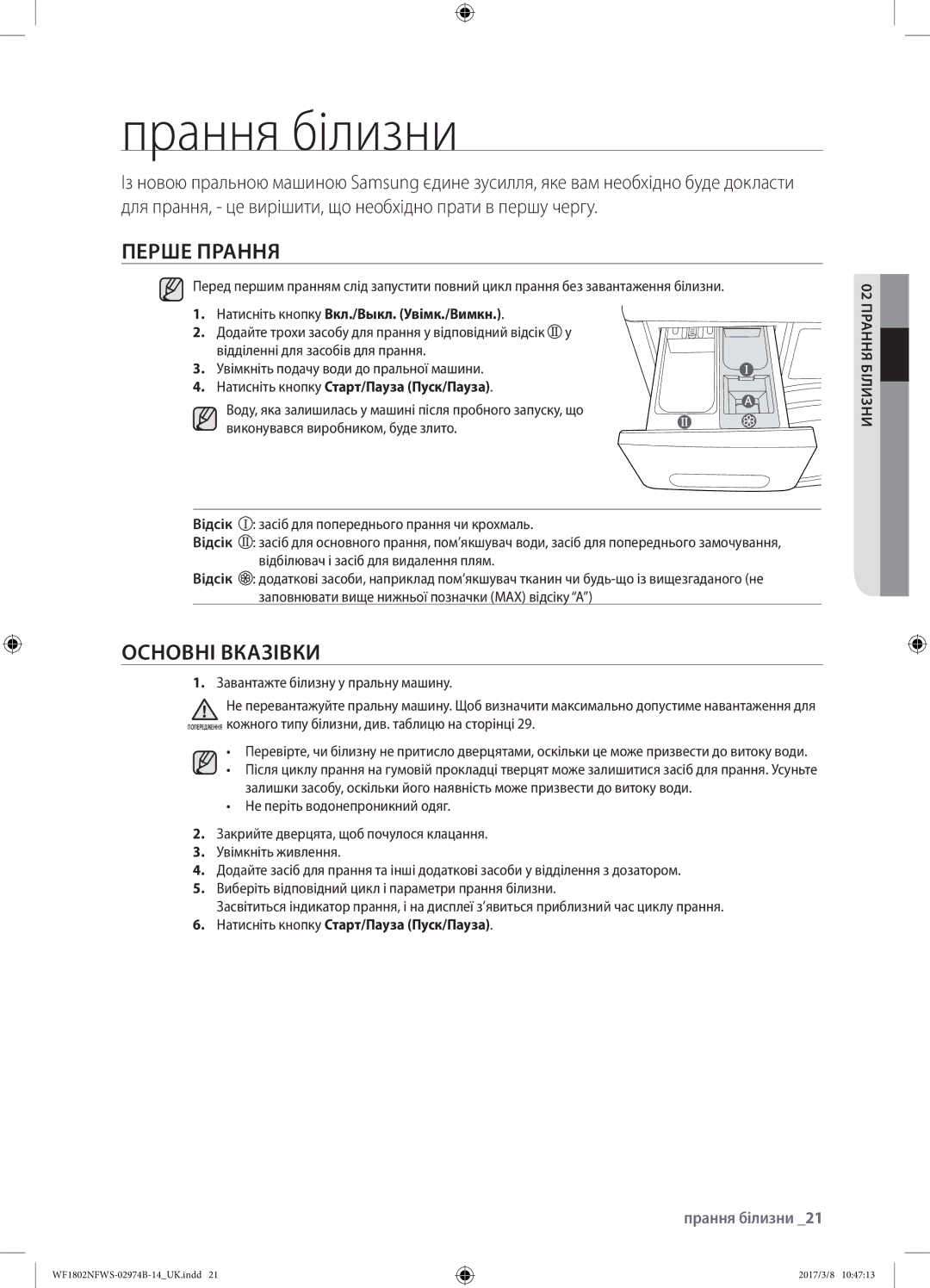 Samsung WF1802NFWS/YLP, WF1802NFSS/YLP manual Прання білизни, Перше прання, Основні вказівки 