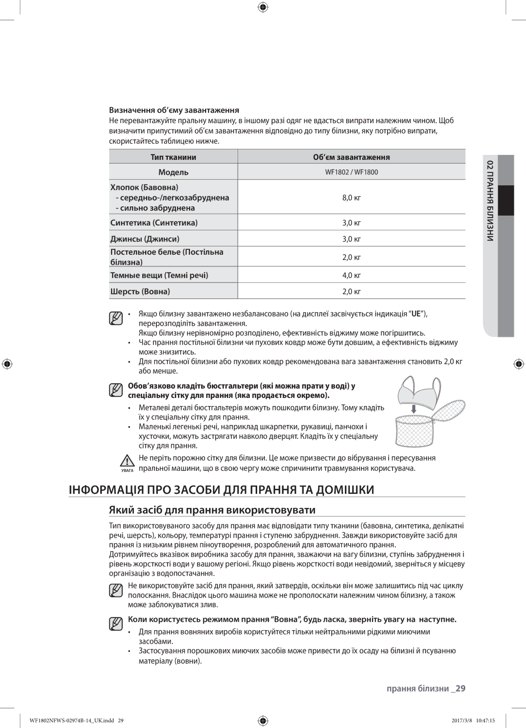 Samsung WF1802NFWS/YLP Інформація про засоби для прання та домішки, Який засіб для прання використовувати, Хлопок Бавовна 