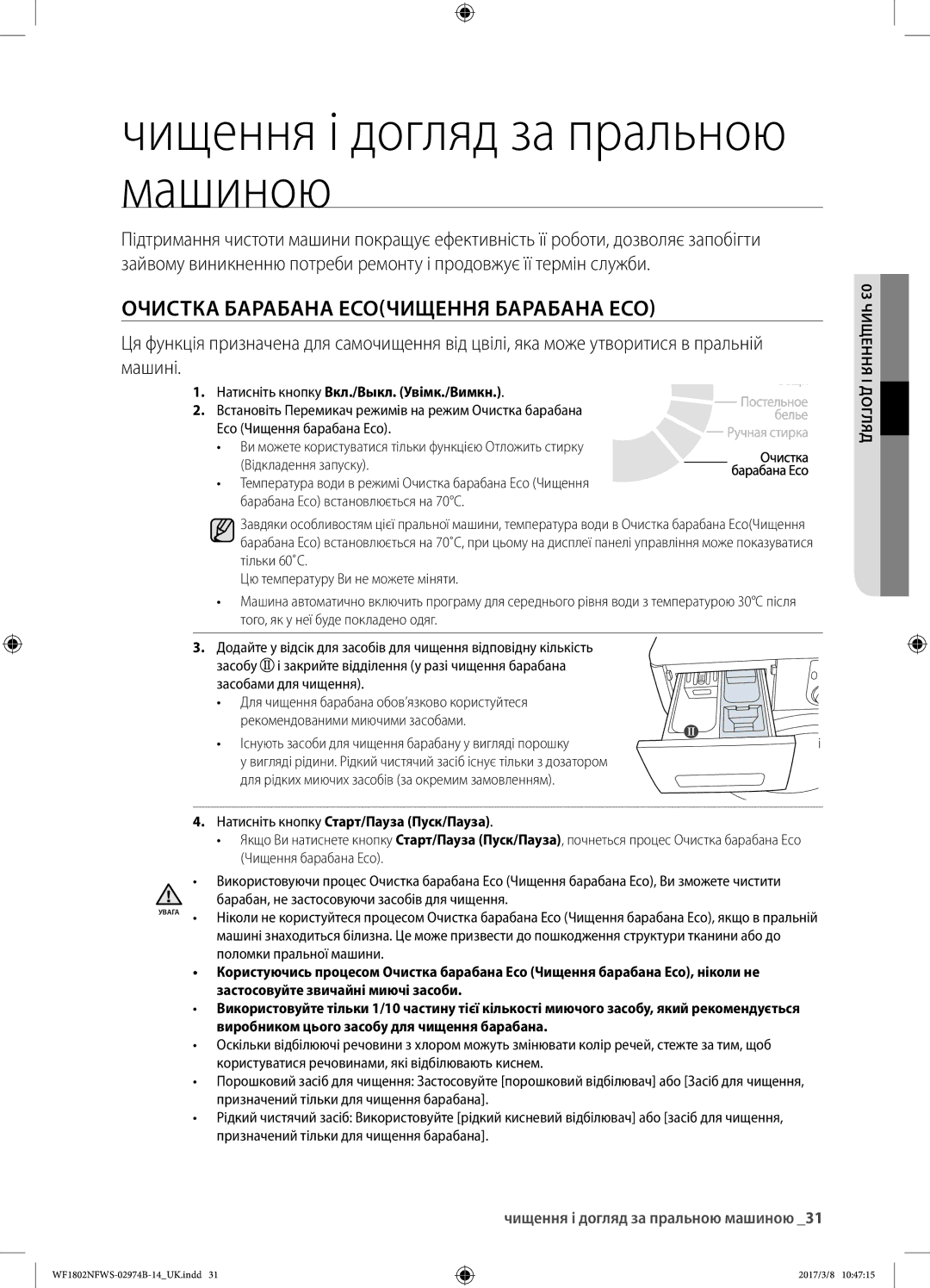 Samsung WF1802NFWS/YLP Чищення і догляд за пральною машиною, Очистка барабана EcoЧищення барабана Eco, 03 чищення і догляд 