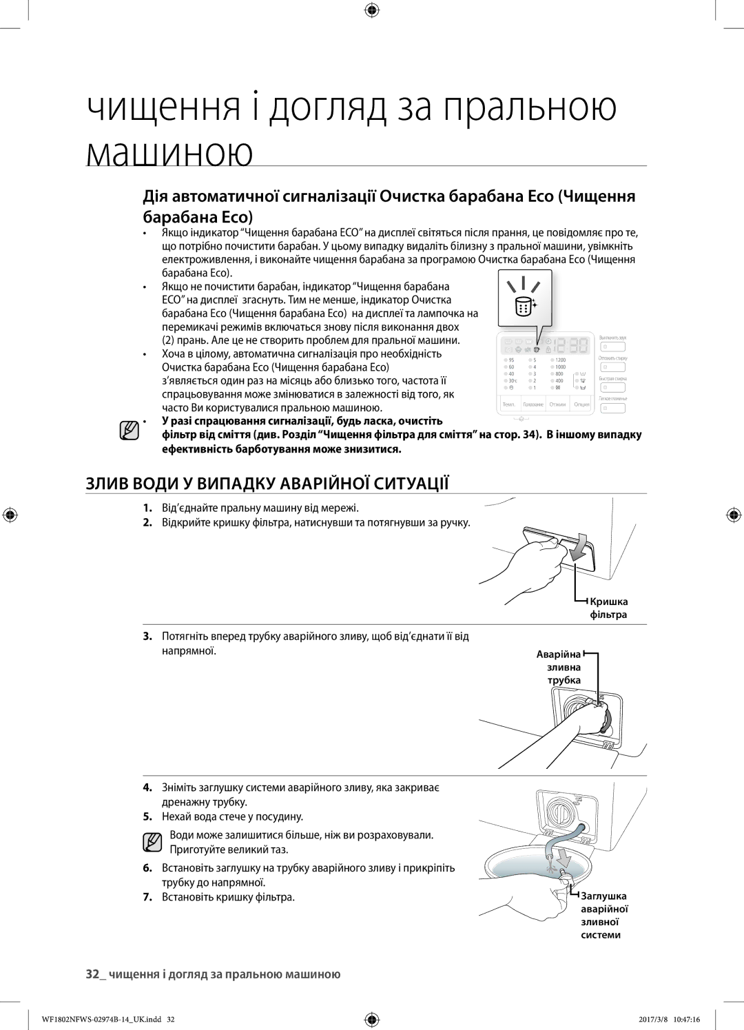 Samsung WF1802NFSS/YLP manual Злив води у випадку аварійної ситуації, 32 чищення і догляд за пральною машиною, Напрямної 