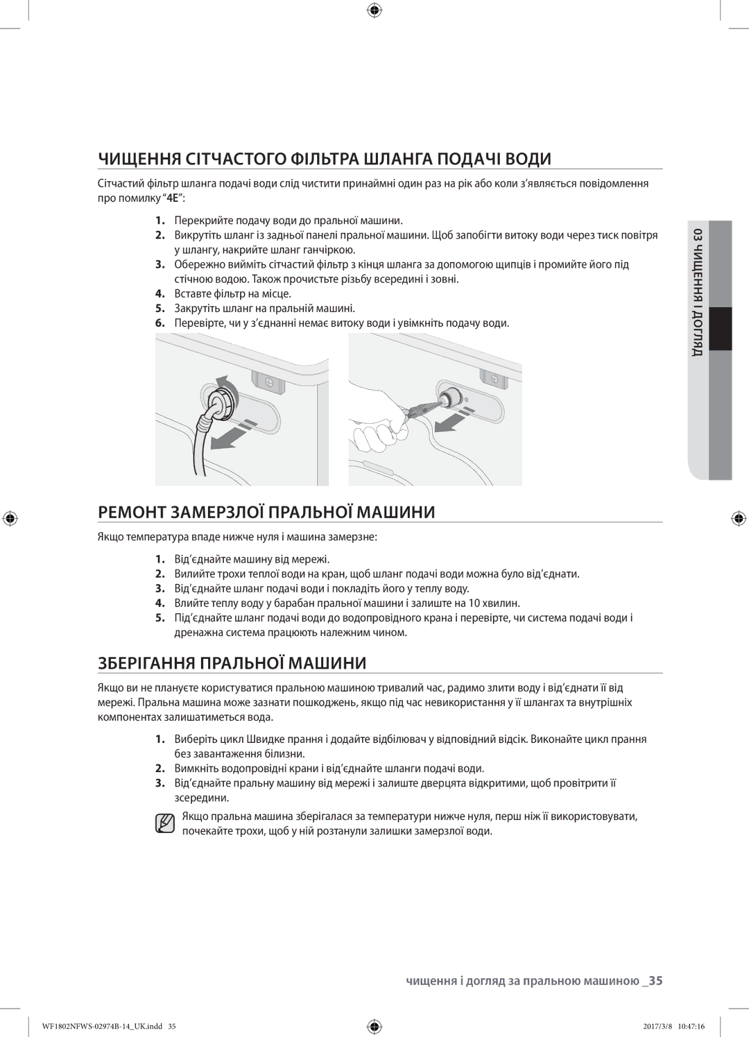 Samsung WF1802NFWS/YLP, WF1802NFSS/YLP Чищення сітчастого фільтра шланга подачі води, Ремонт замерзлої пральної машини 