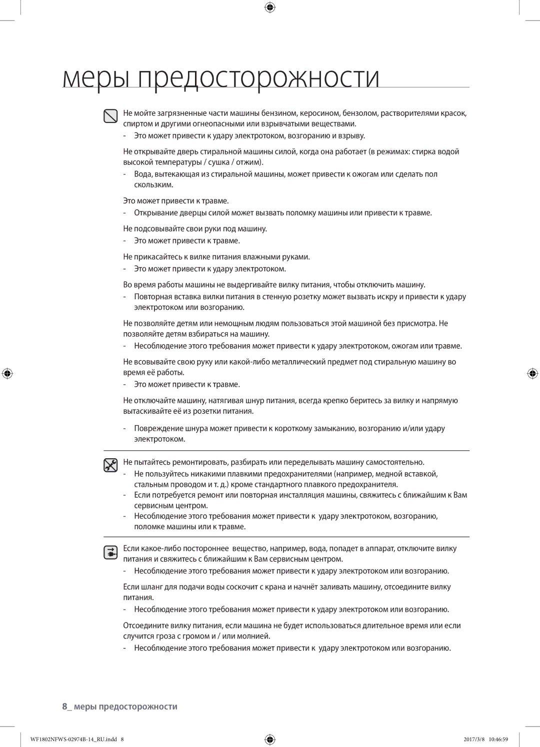 Samsung WF1802NFSS/YLP, WF1802NFWS/YLP manual Меры предосторожности 